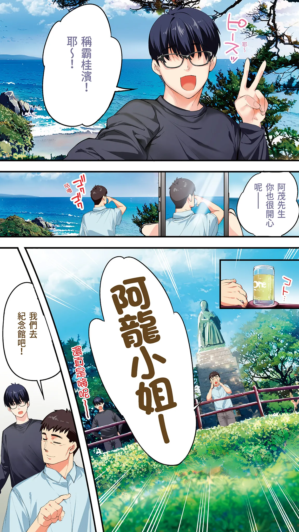 Panpan Travelers Kochi Shuudan Rape Ryokou | 吃飯兼炒飯的旅者們 高知集體●姦之旅 page 8 full