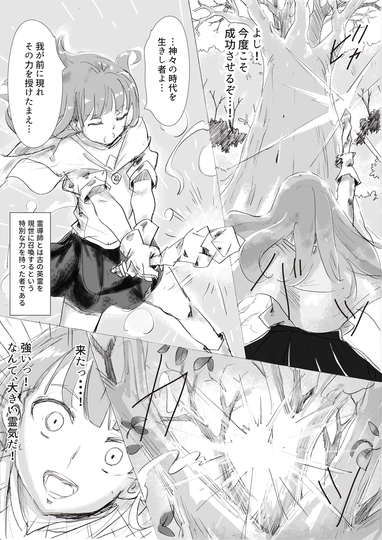 霊導師ミルトと英霊ソフィ。 page 3 full