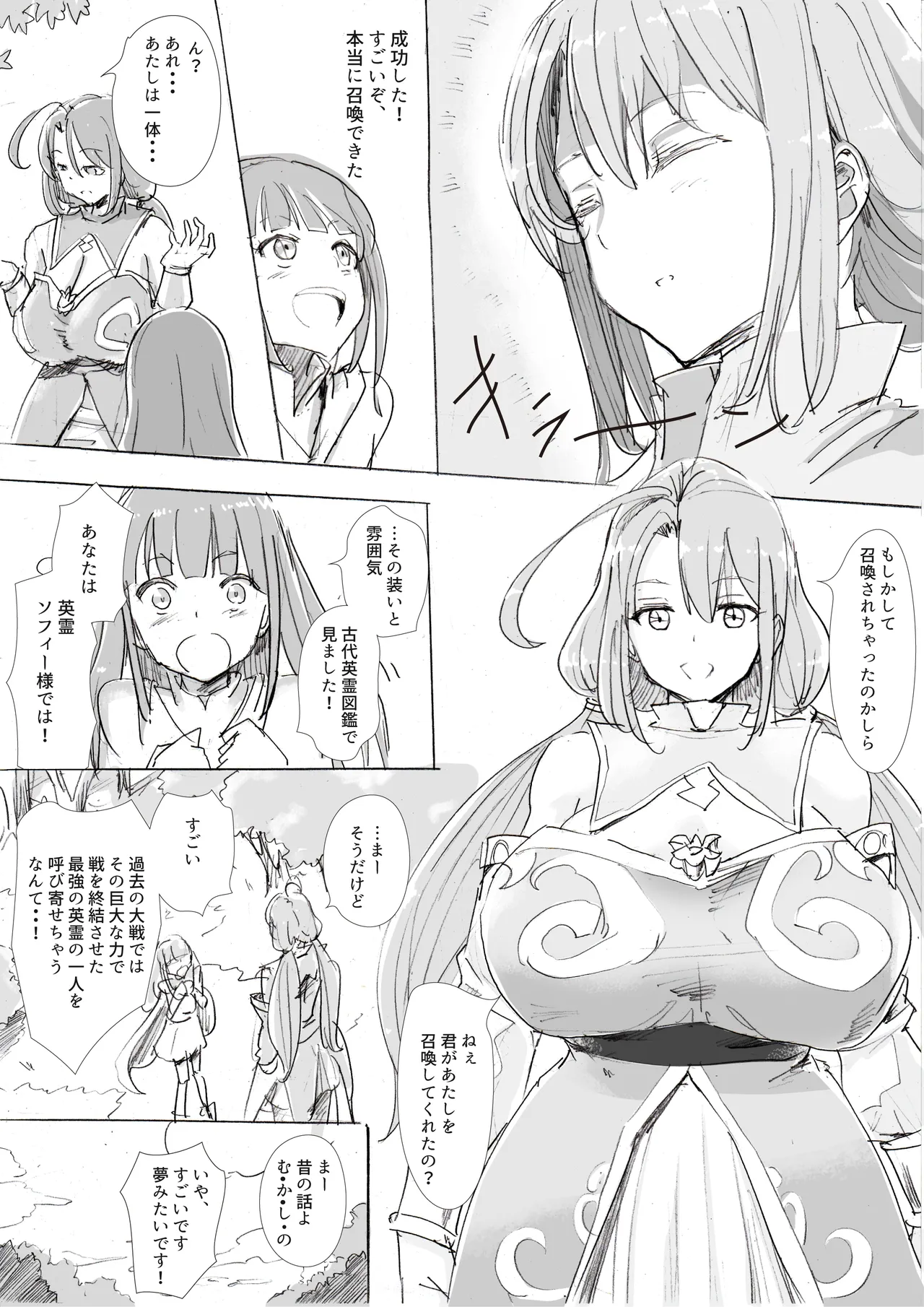 霊導師ミルトと英霊ソフィ。 page 5 full