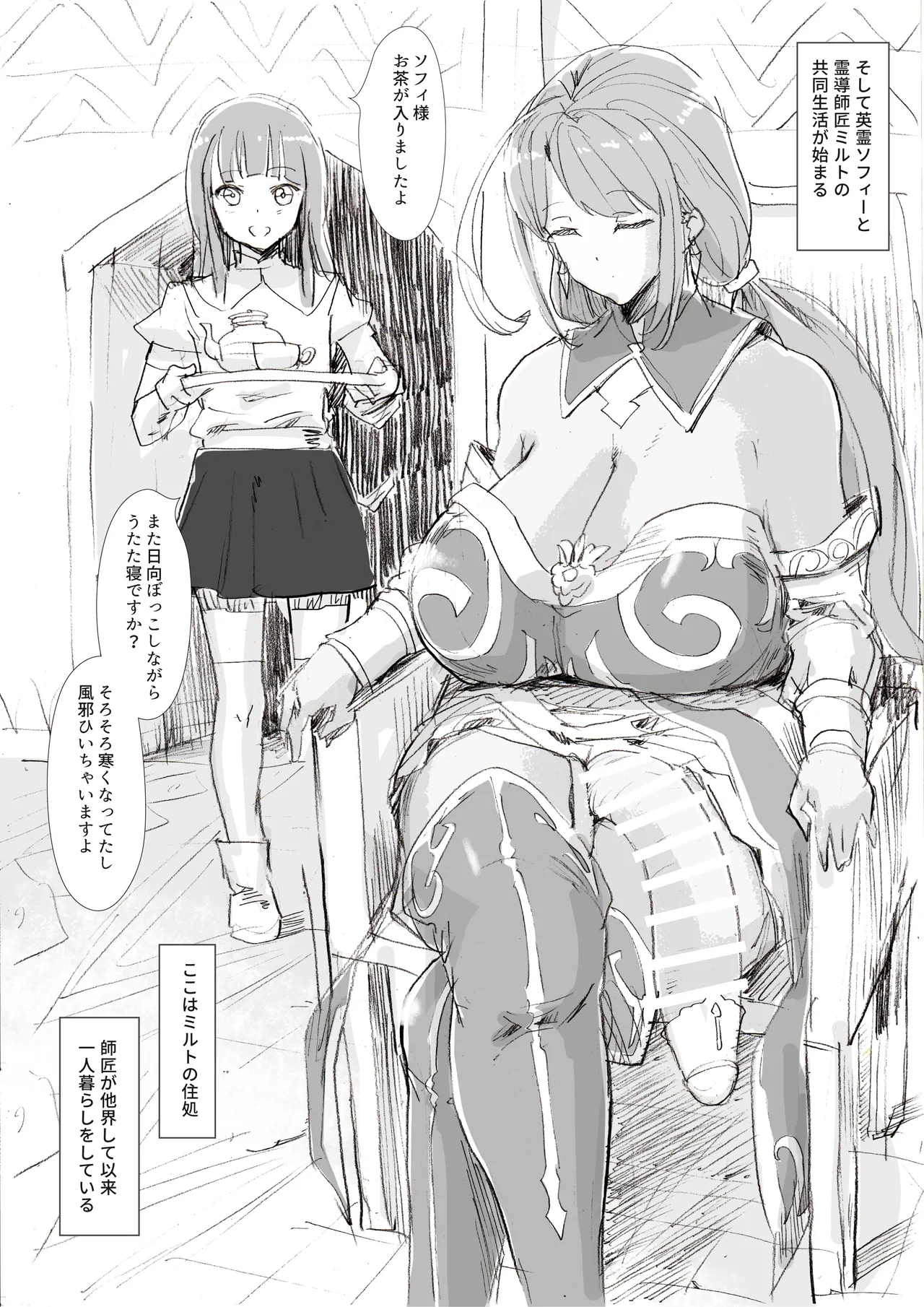 霊導師ミルトと英霊ソフィ。 page 6 full