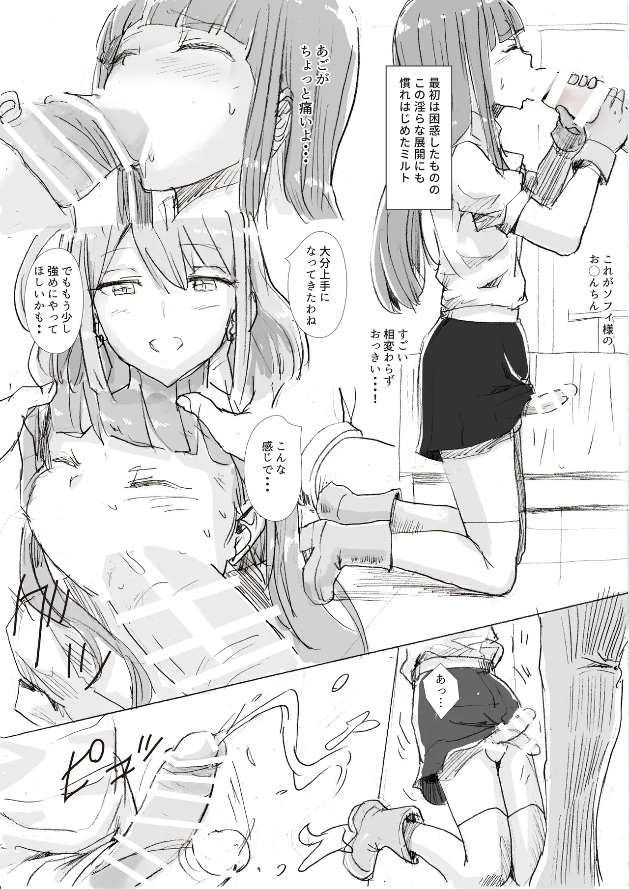 霊導師ミルトと英霊ソフィ。 page 8 full