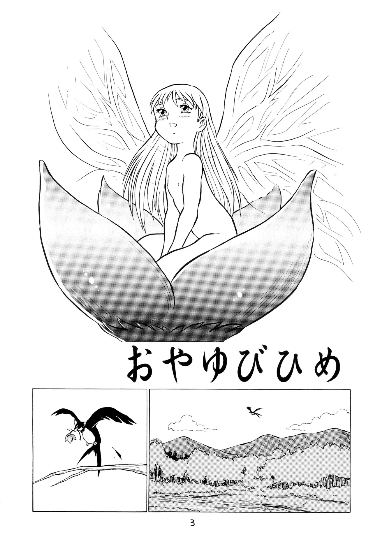 Tousaku Douwa-shuu 8 Oyayubi Hime page 5 full