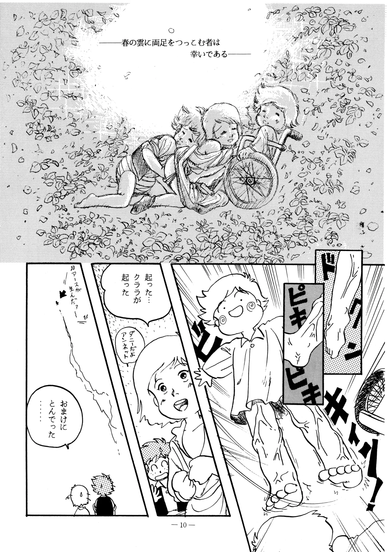 Little tomorrow Vol.5 page 10 full