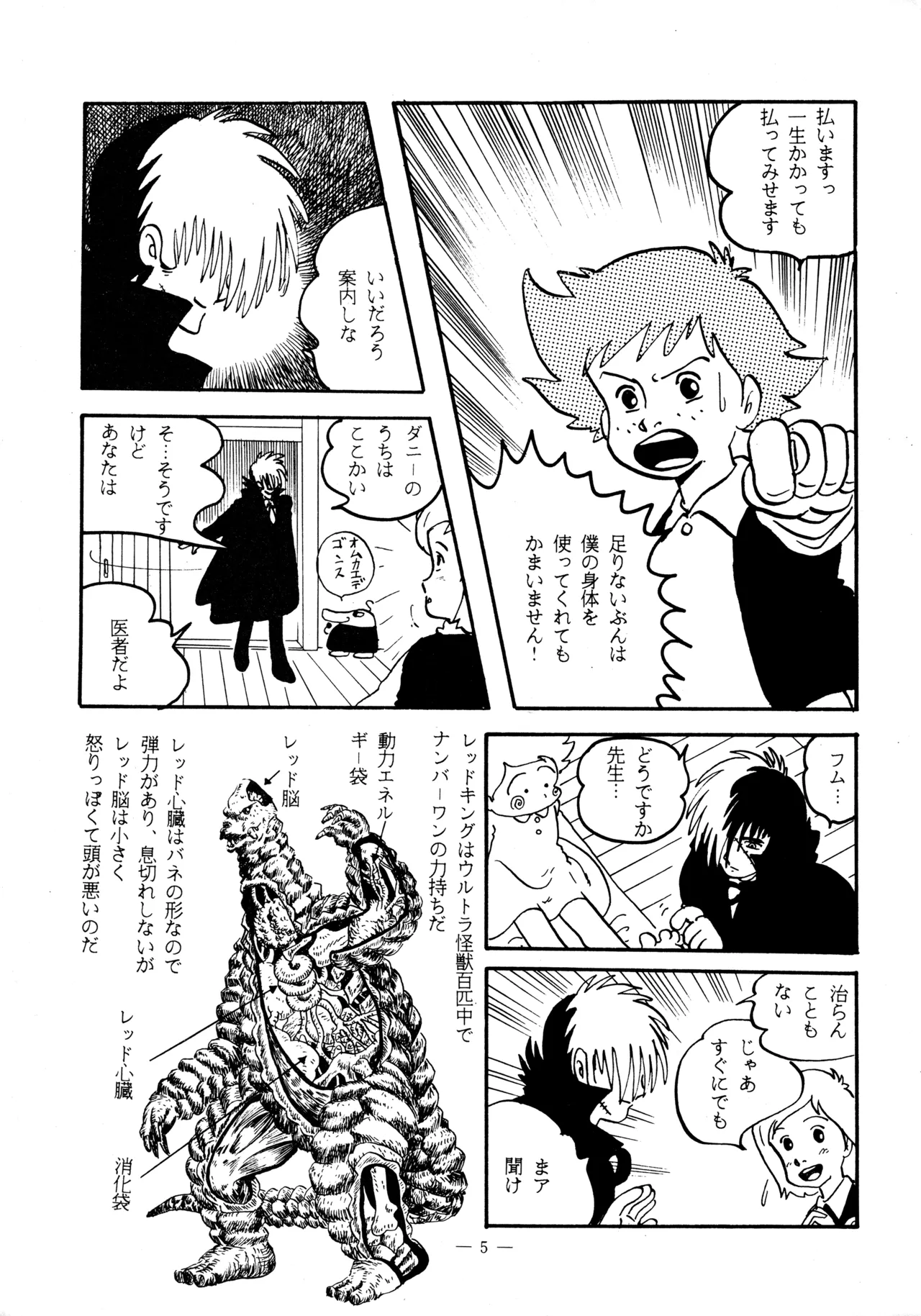 Little tomorrow Vol.5 page 5 full