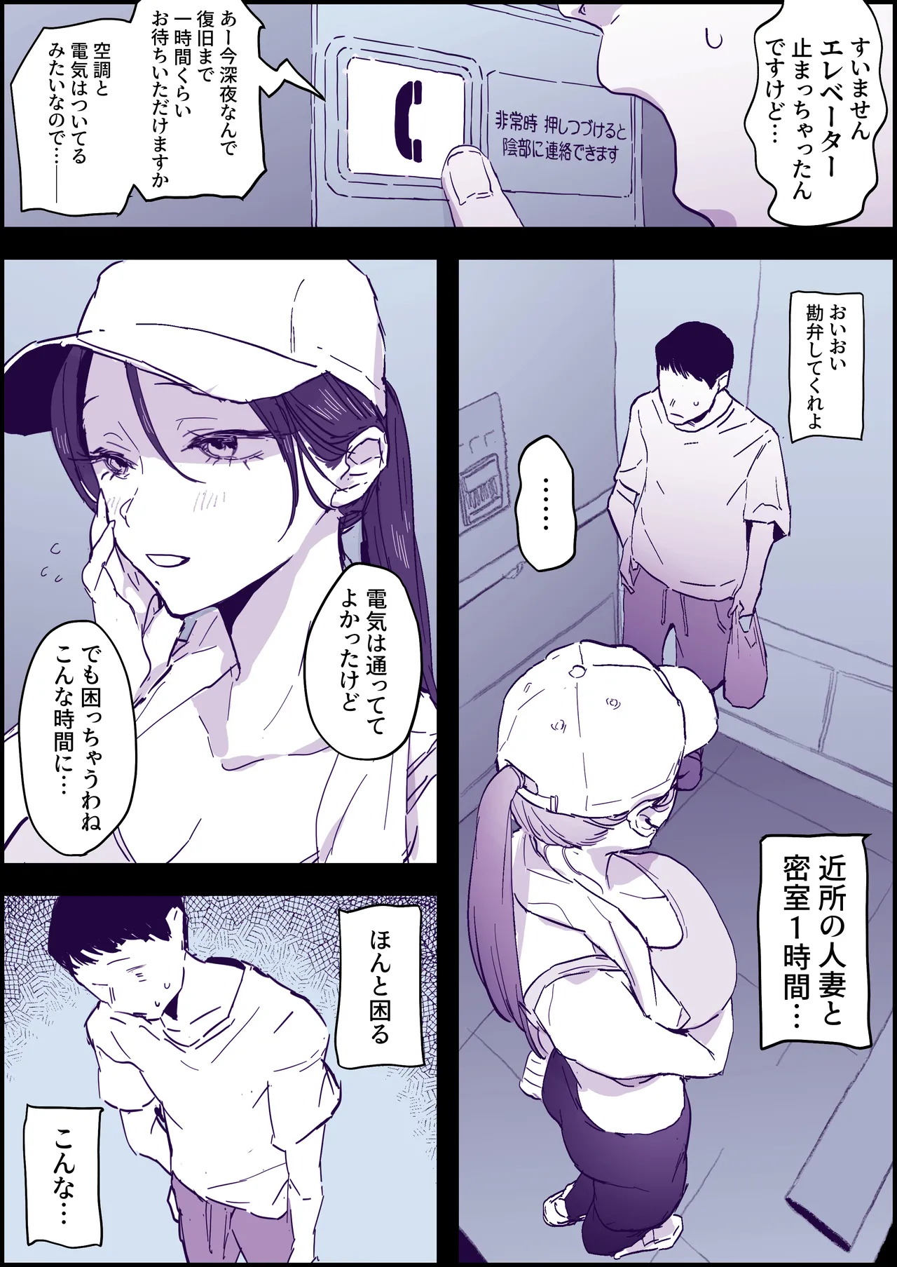 人妻エレベーター page 1 full