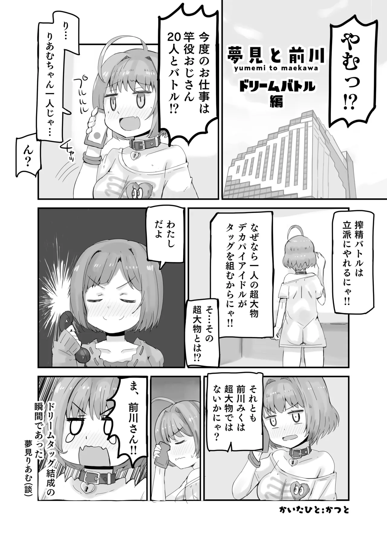 夢見と前川2 page 2 full