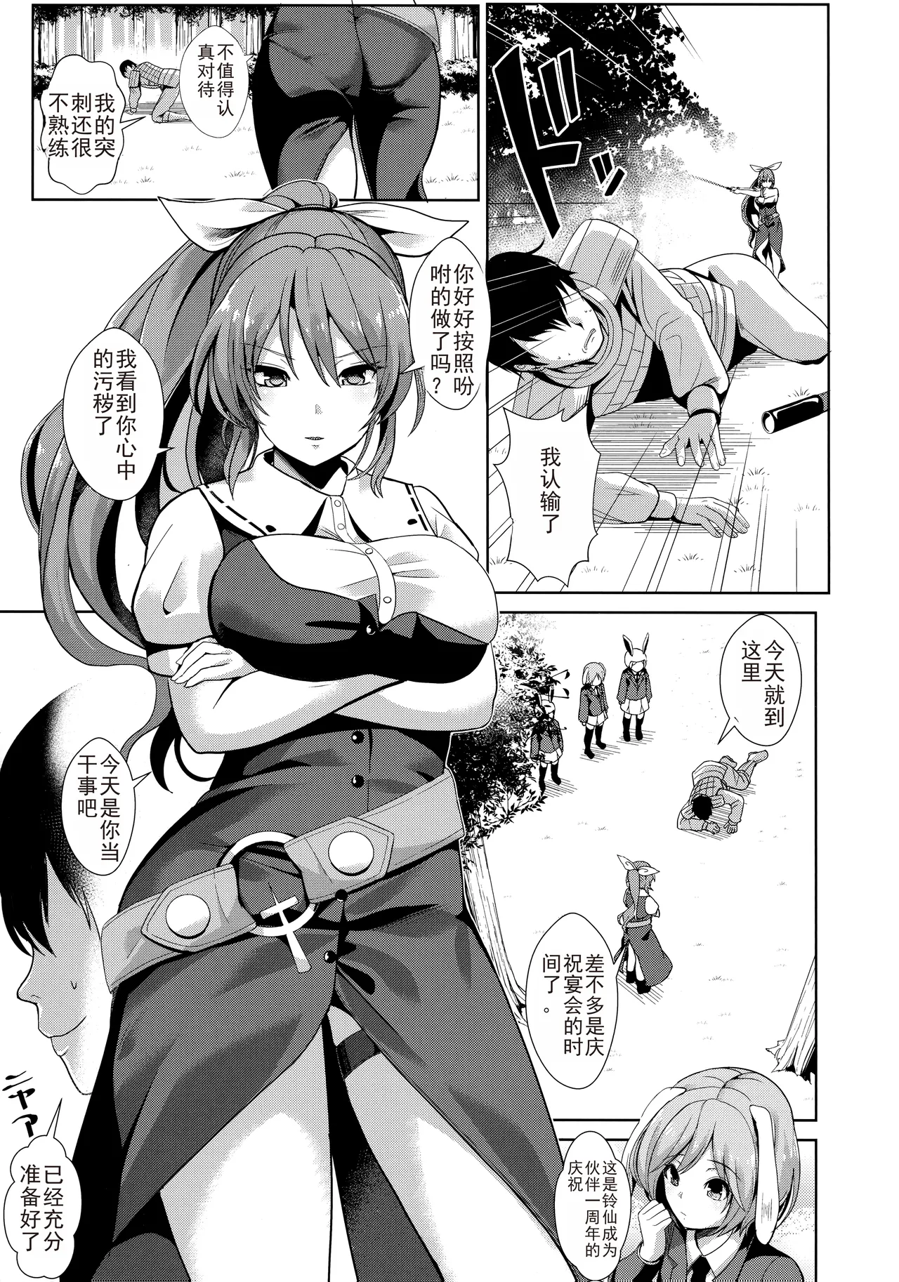 Touhou Deisuikan 8 Watatsuki no Yorihime page 2 full