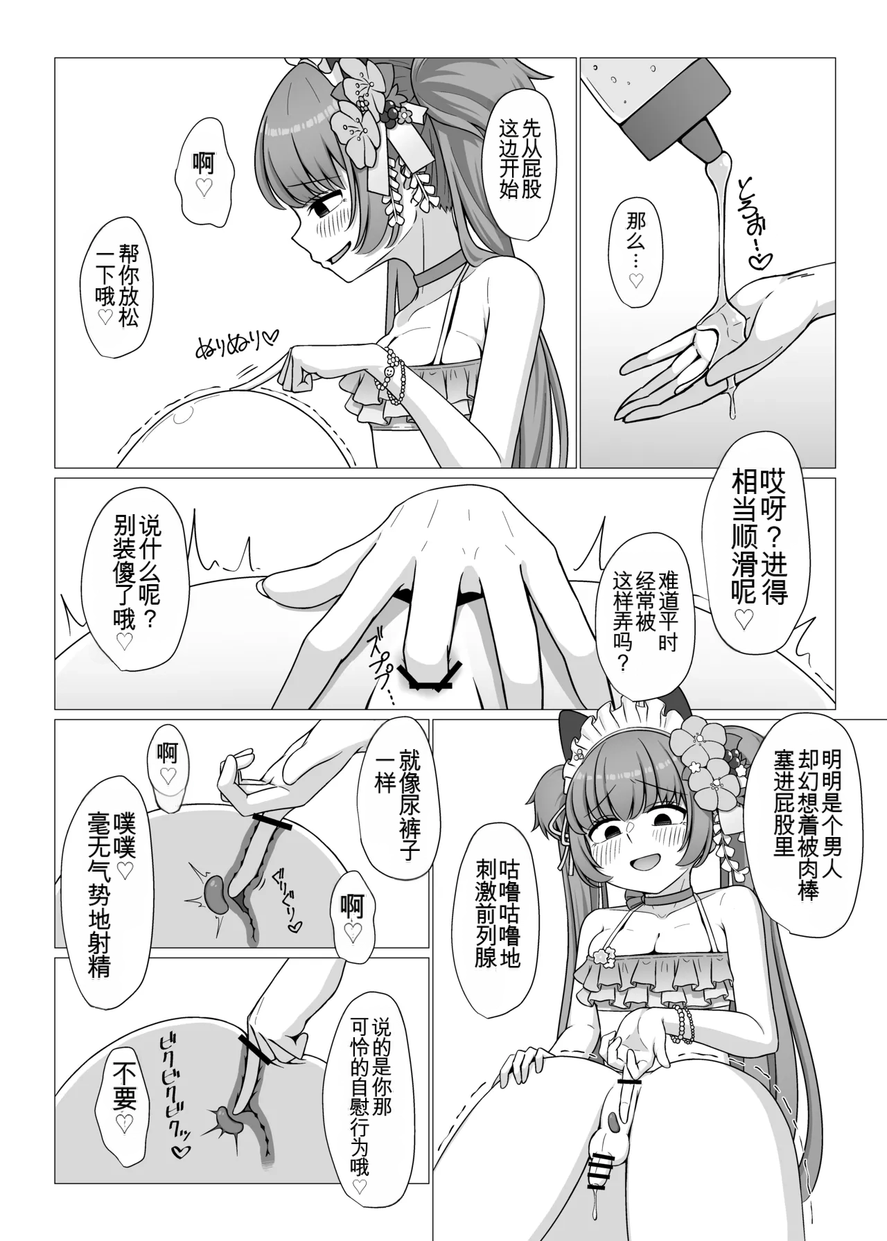 Momoyo-dou Ura Opu!? M Seikan Course page 10 full