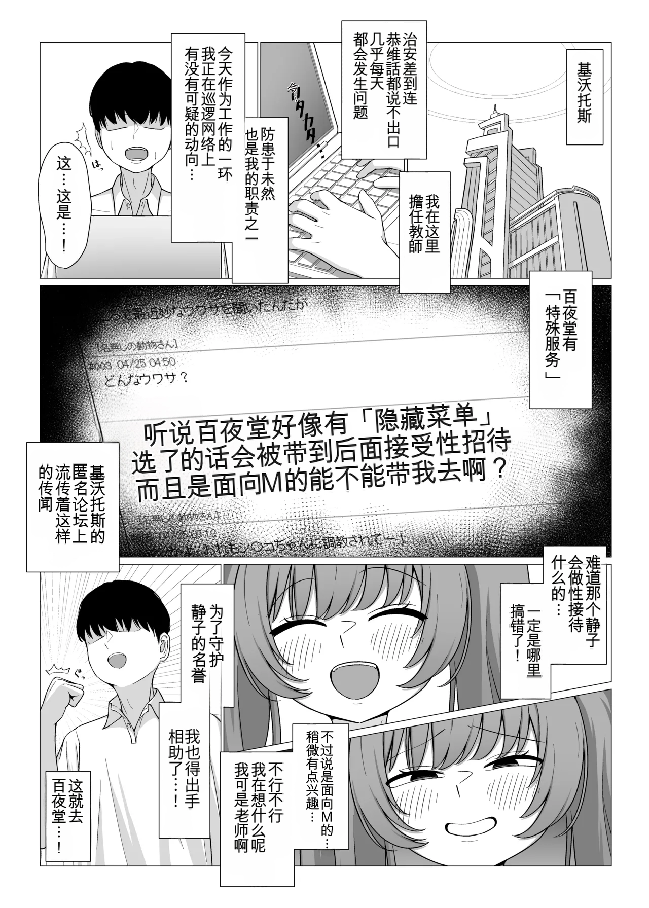 Momoyo-dou Ura Opu!? M Seikan Course page 2 full