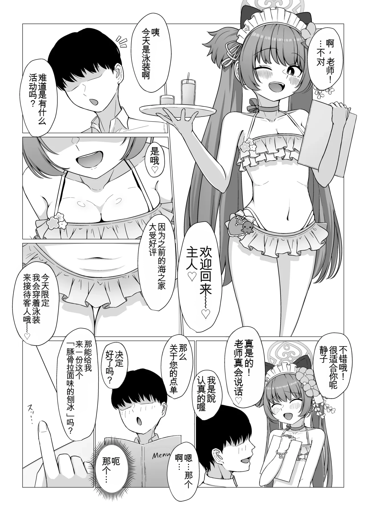 Momoyo-dou Ura Opu!? M Seikan Course page 3 full