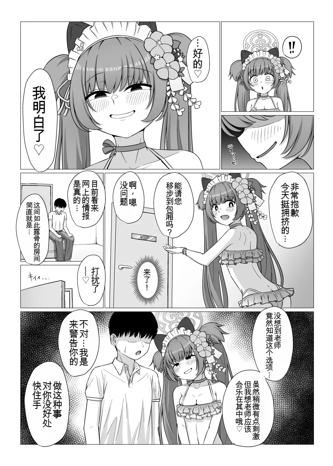 Momoyo-dou Ura Opu!? M Seikan Course page 4 full