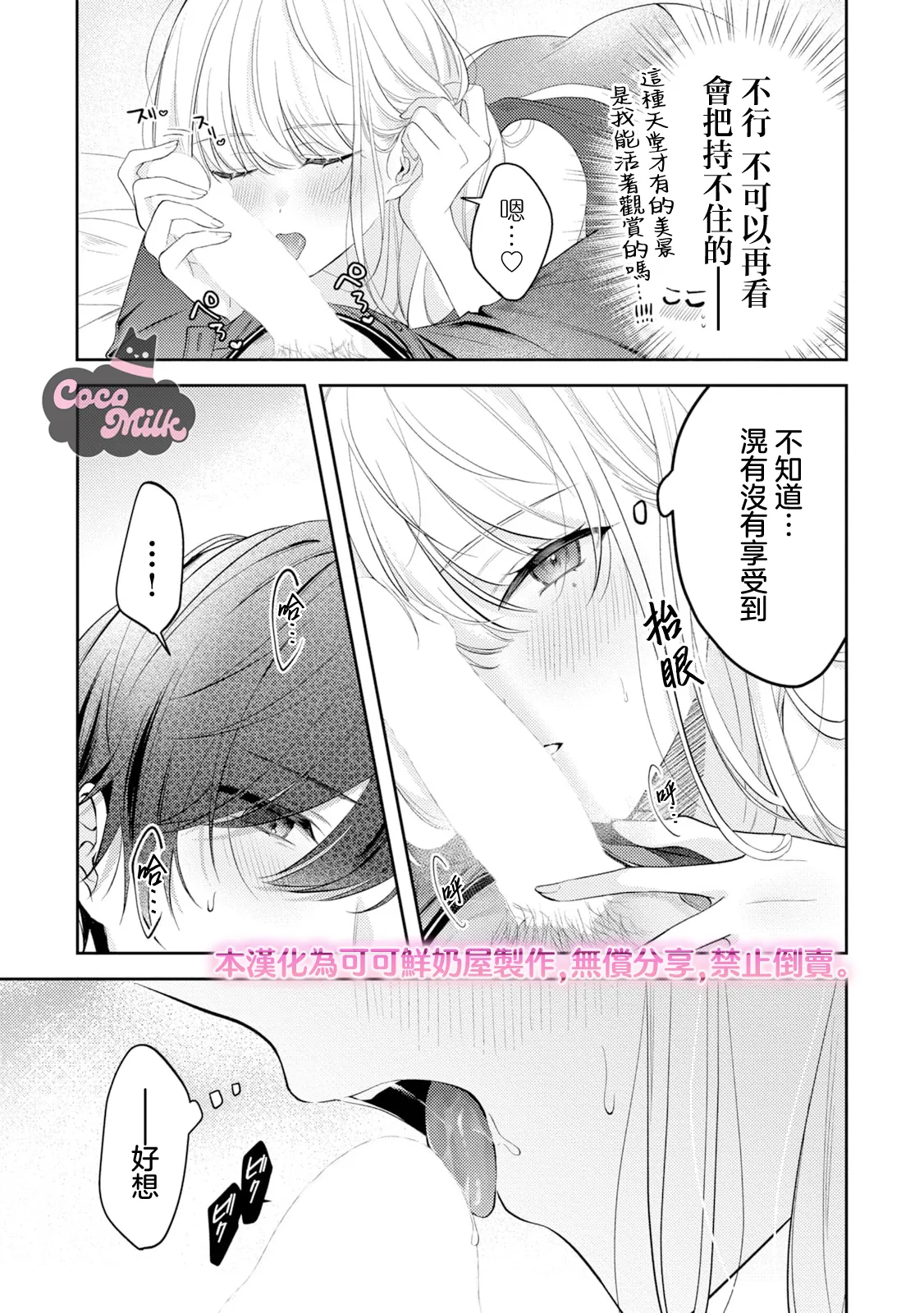 tennen kanojo ha kare ga suki sugite komaraseru hodo karamitukitai | 天然系女友太过喜欢我 黏度惊人的甜蜜烦恼 page 10 full