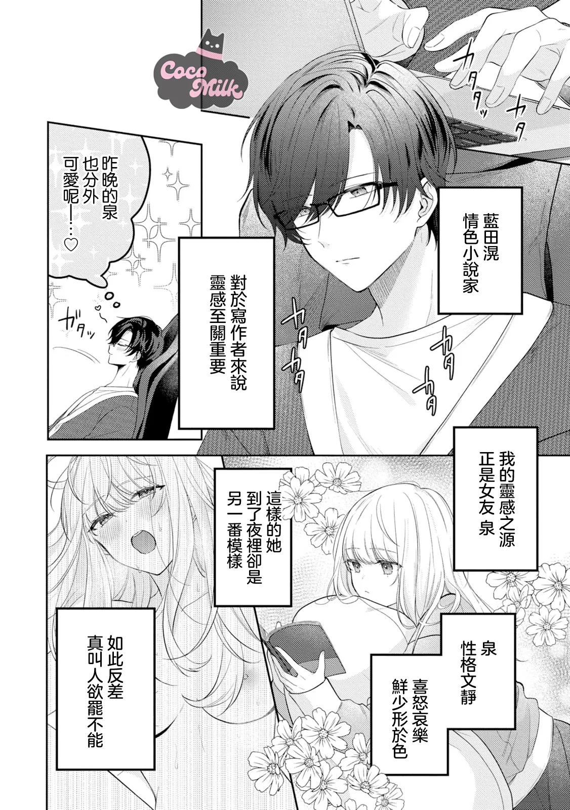 tennen kanojo ha kare ga suki sugite komaraseru hodo karamitukitai | 天然系女友太过喜欢我 黏度惊人的甜蜜烦恼 page 3 full