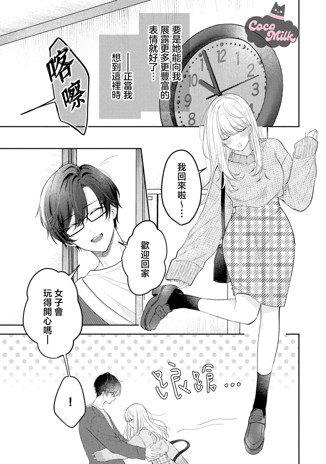 tennen kanojo ha kare ga suki sugite komaraseru hodo karamitukitai | 天然系女友太过喜欢我 黏度惊人的甜蜜烦恼 page 4 full