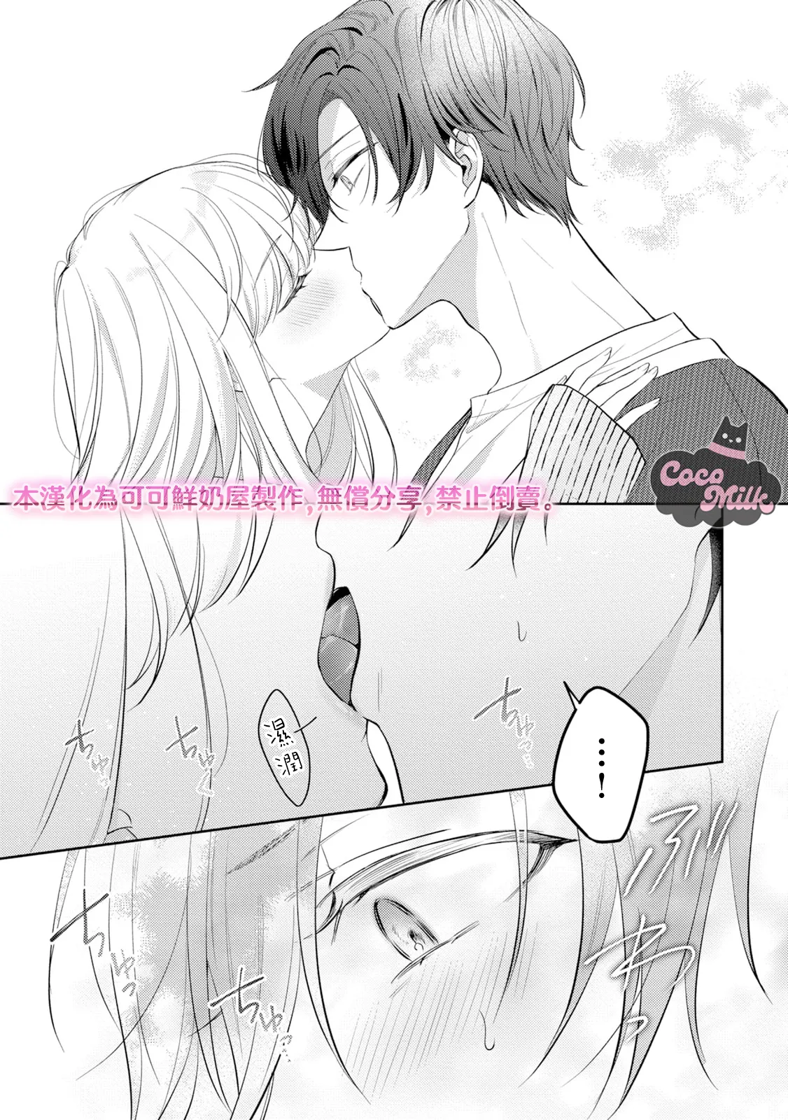 tennen kanojo ha kare ga suki sugite komaraseru hodo karamitukitai | 天然系女友太过喜欢我 黏度惊人的甜蜜烦恼 page 6 full