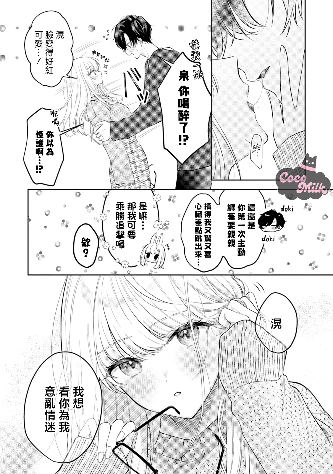 tennen kanojo ha kare ga suki sugite komaraseru hodo karamitukitai | 天然系女友太过喜欢我 黏度惊人的甜蜜烦恼 page 7 full