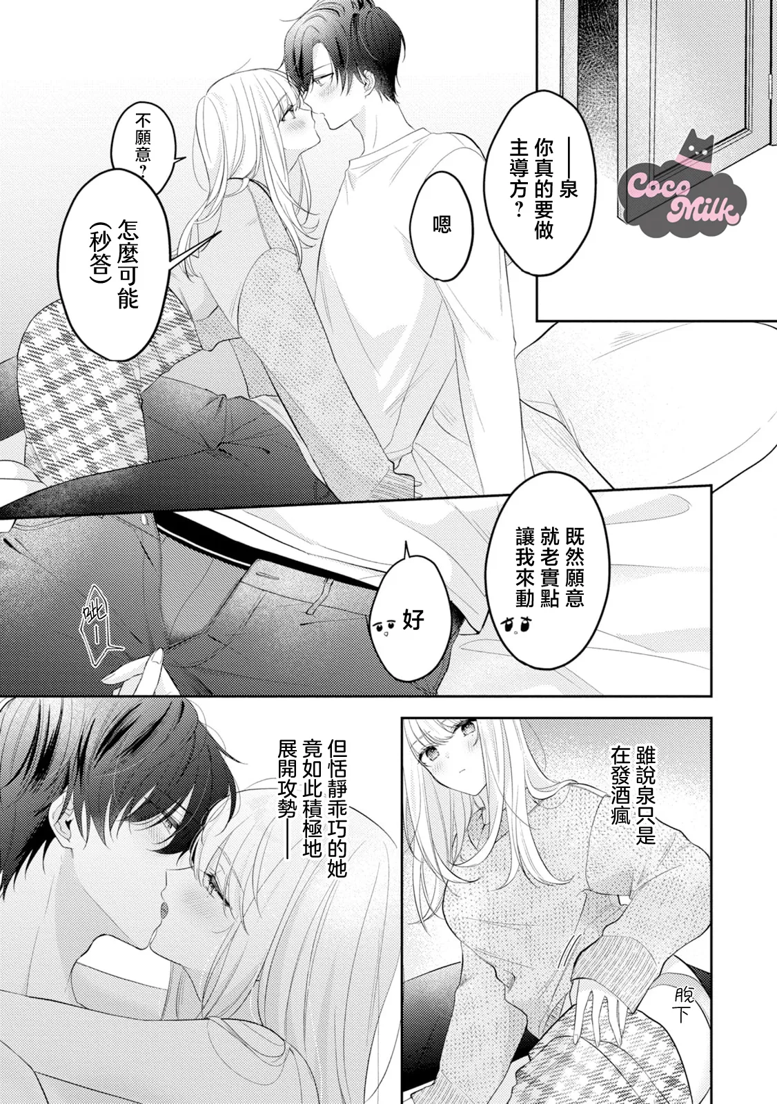 tennen kanojo ha kare ga suki sugite komaraseru hodo karamitukitai | 天然系女友太过喜欢我 黏度惊人的甜蜜烦恼 page 8 full