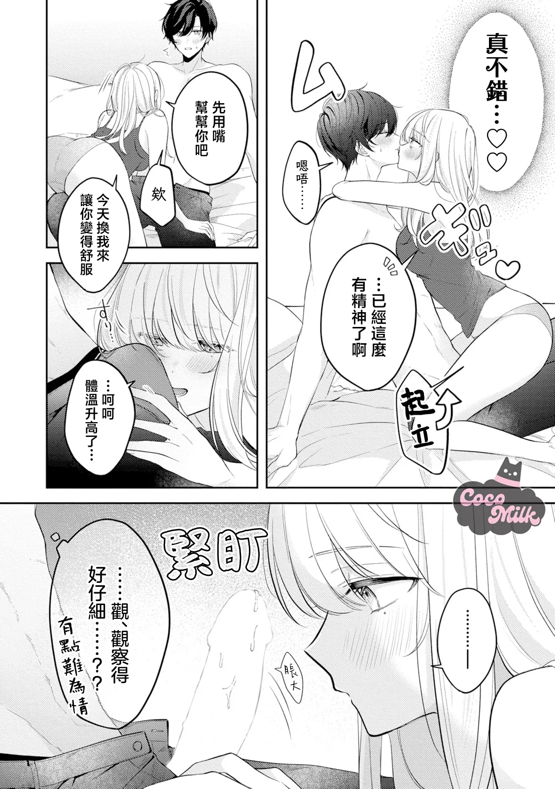 tennen kanojo ha kare ga suki sugite komaraseru hodo karamitukitai | 天然系女友太过喜欢我 黏度惊人的甜蜜烦恼 page 9 full