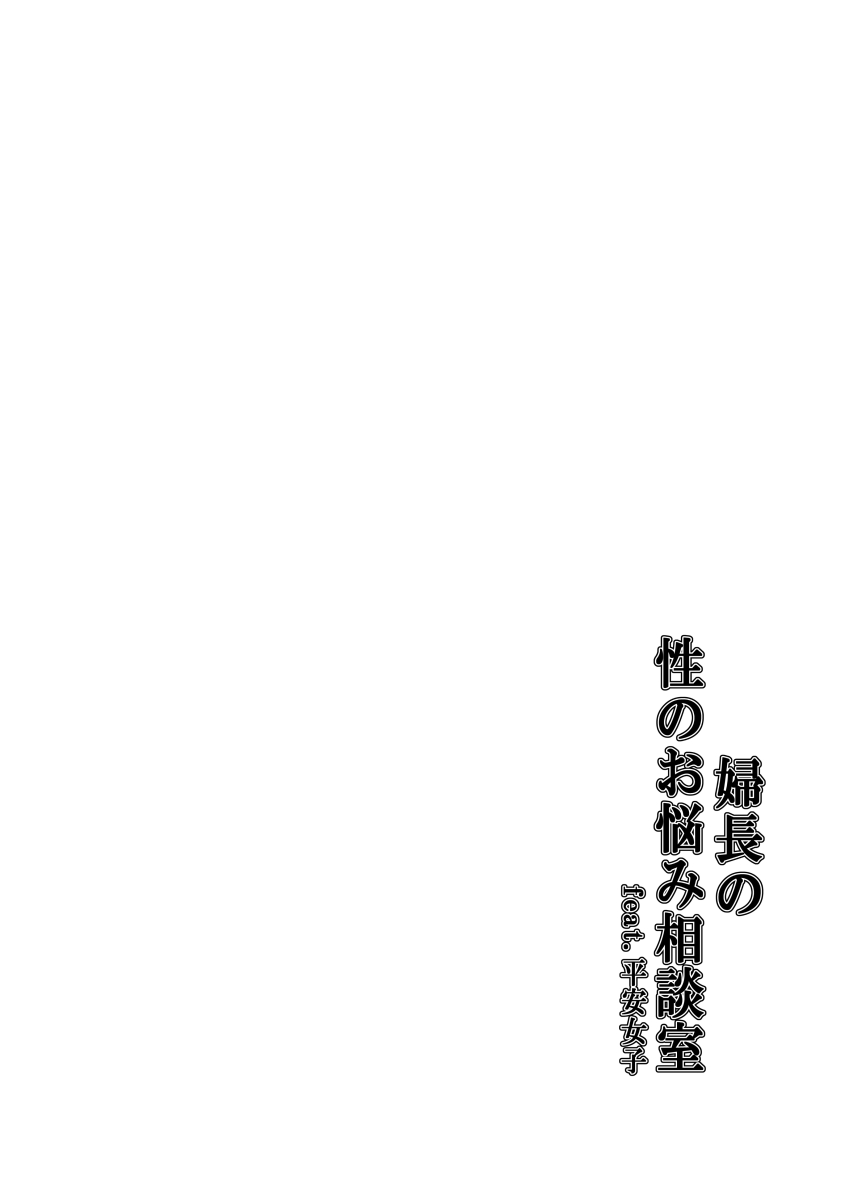 Head Nurse’s Sexual Advice Clinic feat. Heian Lady page 3 full