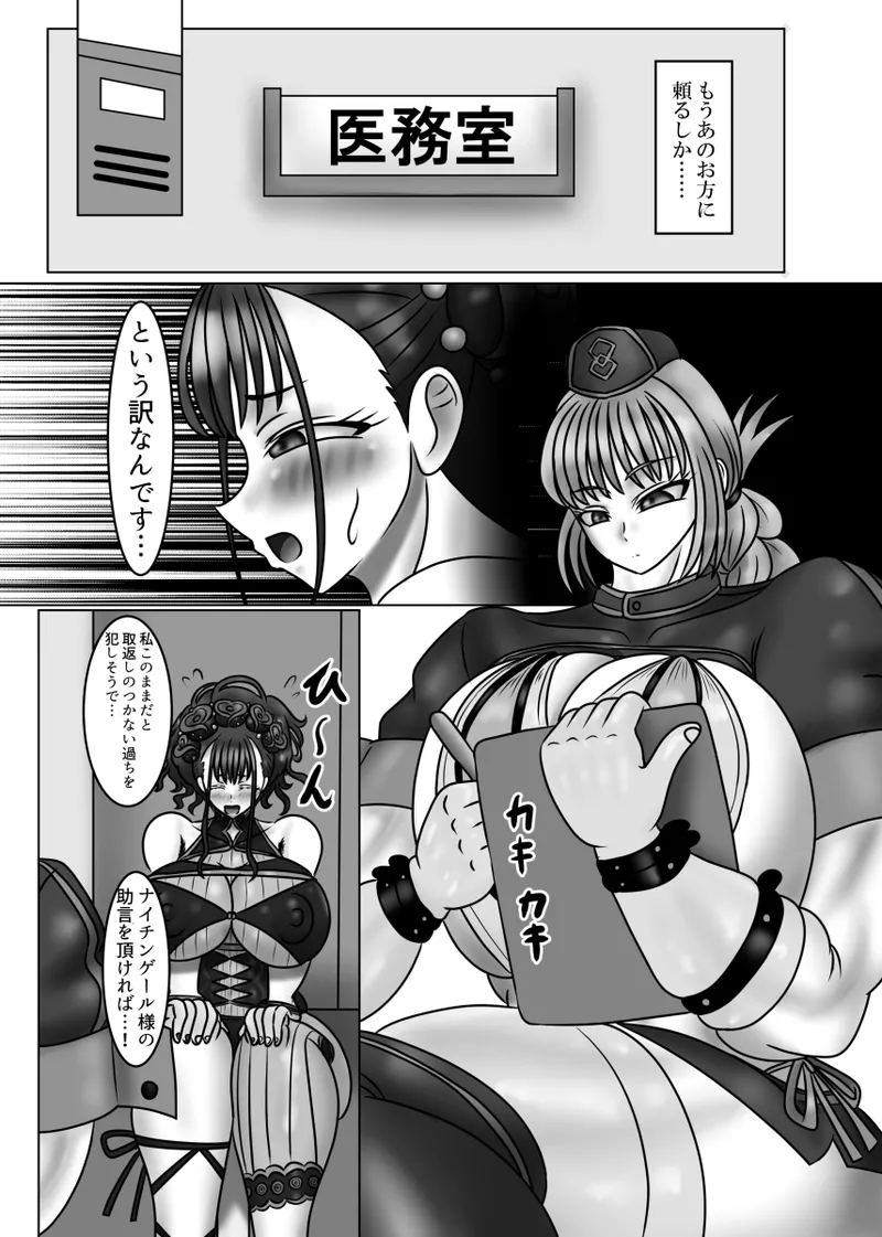 Head Nurse’s Sexual Advice Clinic feat. Heian Lady page 8 full