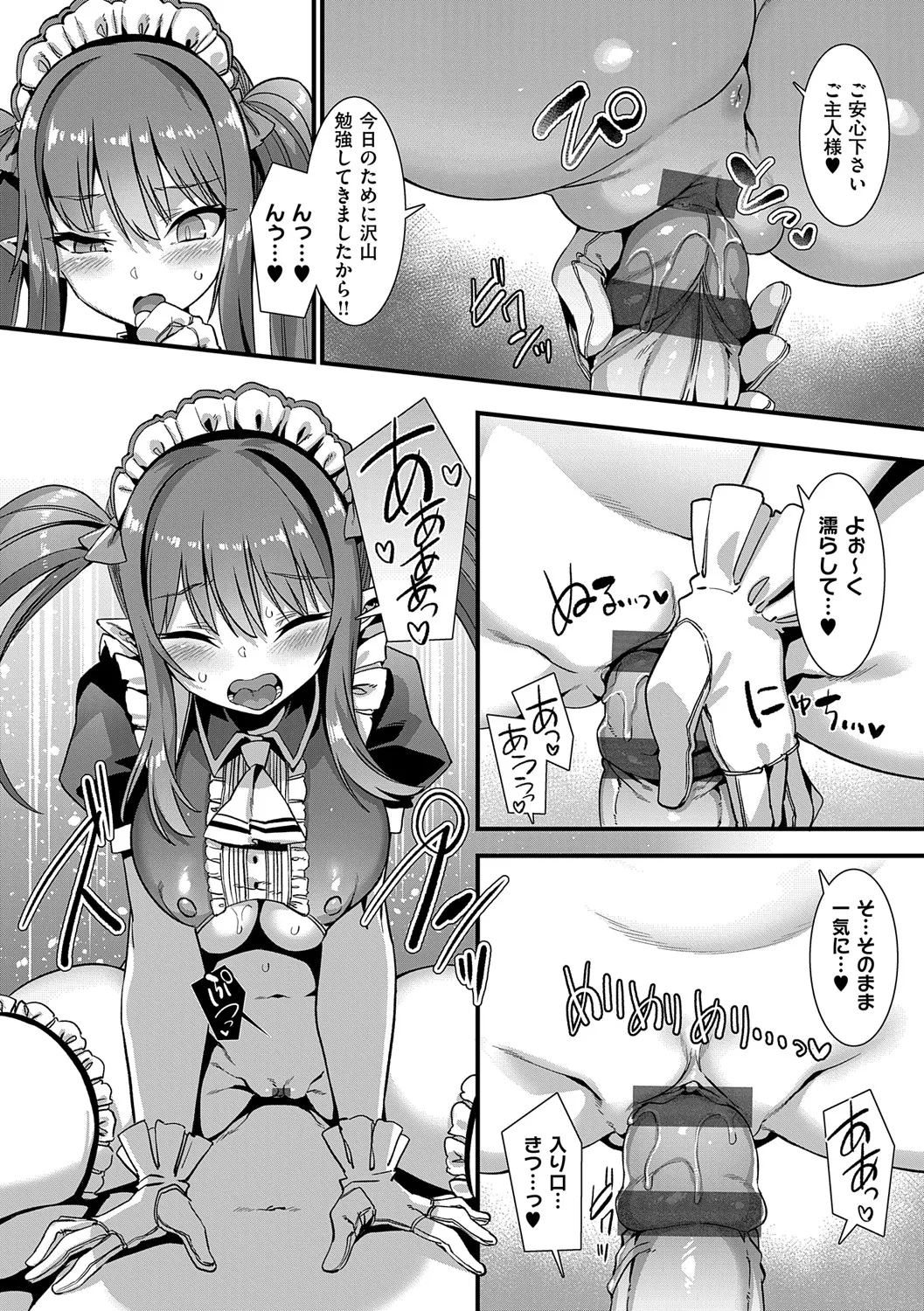 異世界子作りハーレムパーティー！！ page 9 full