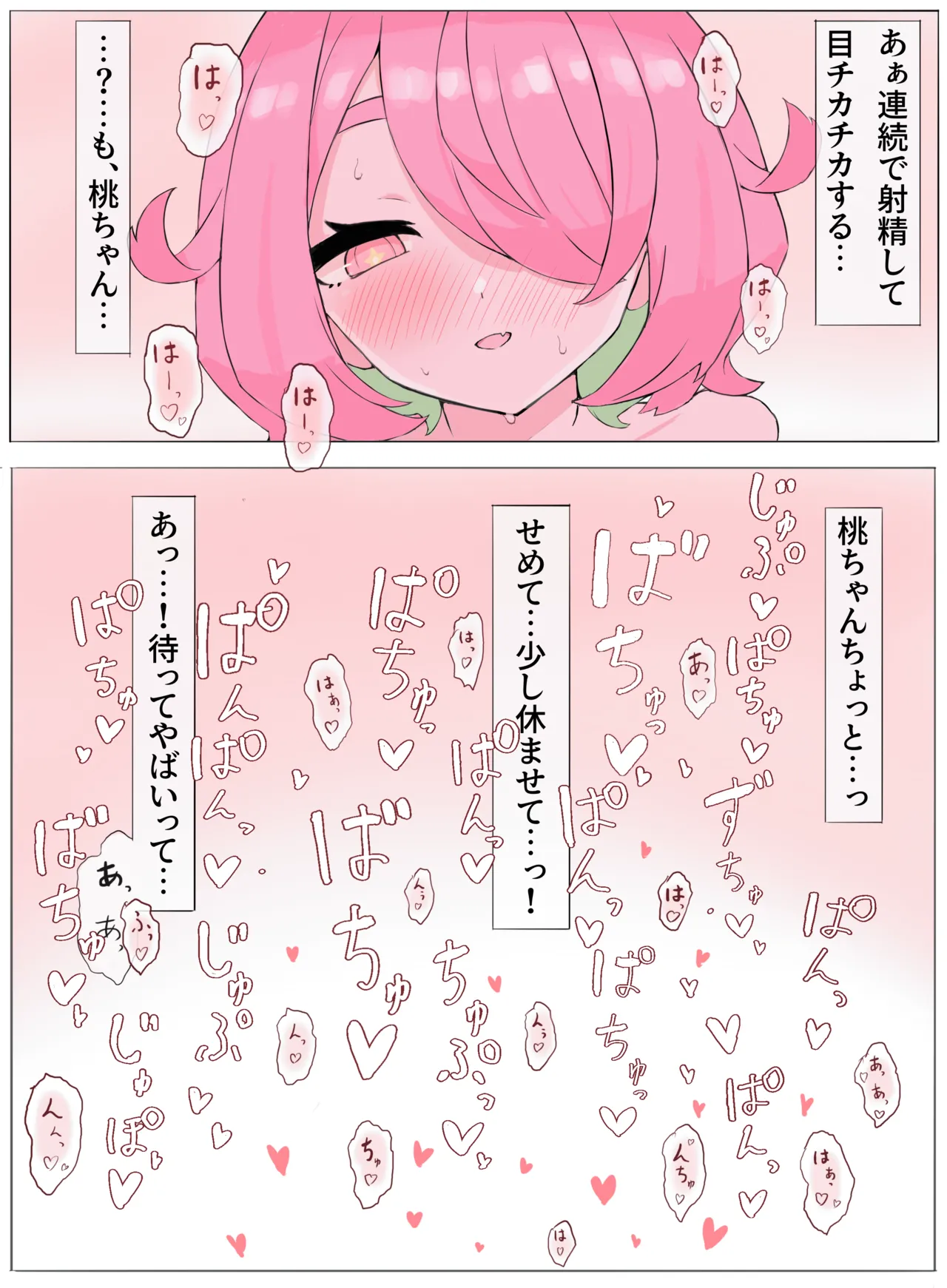 mmちゃんのASMR練習漫画全5P page 5 full