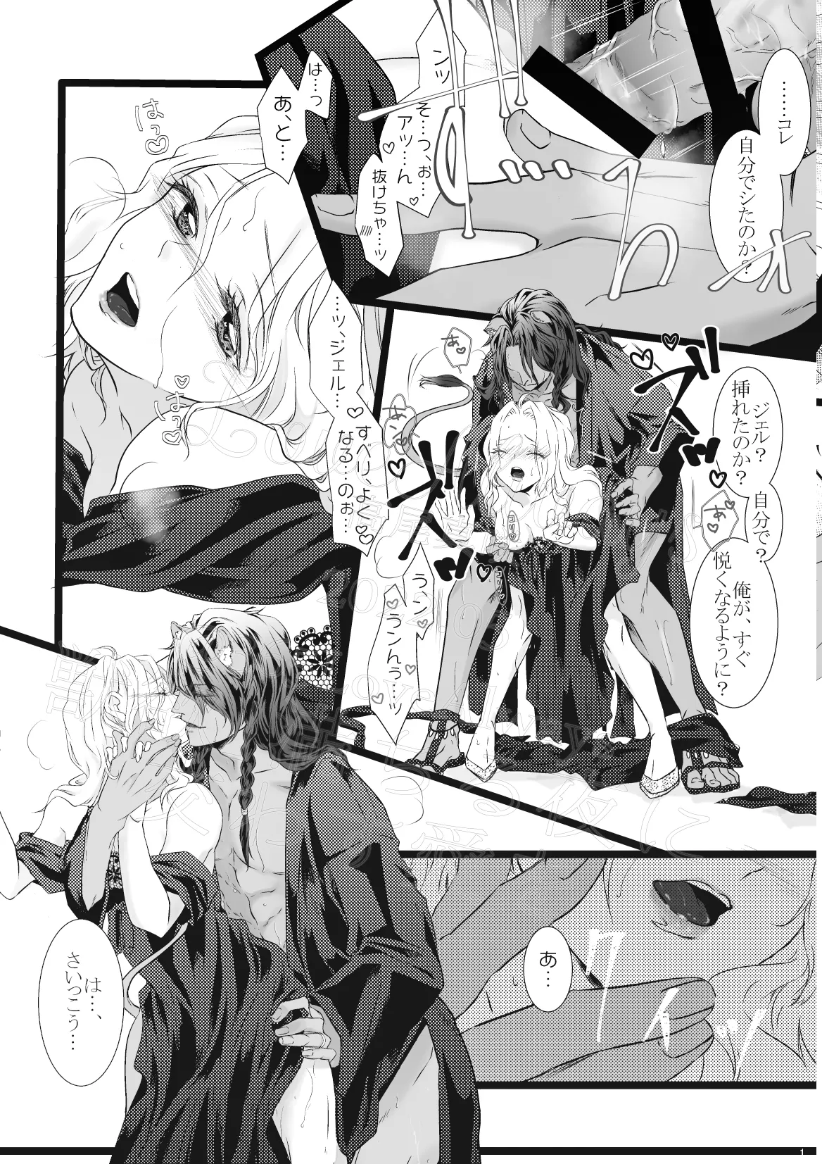 Juuyoku Michiru Yoru ni Kawasu Ai o page 10 full