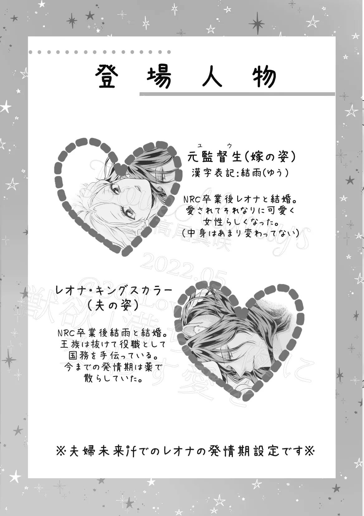 Juuyoku Michiru Yoru ni Kawasu Ai o page 3 full