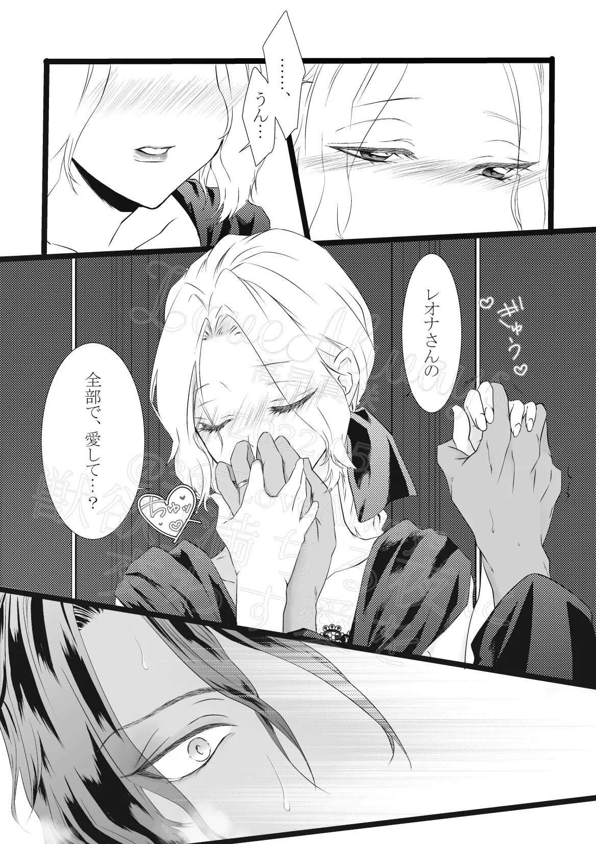 Juuyoku Michiru Yoru ni Kawasu Ai o page 6 full