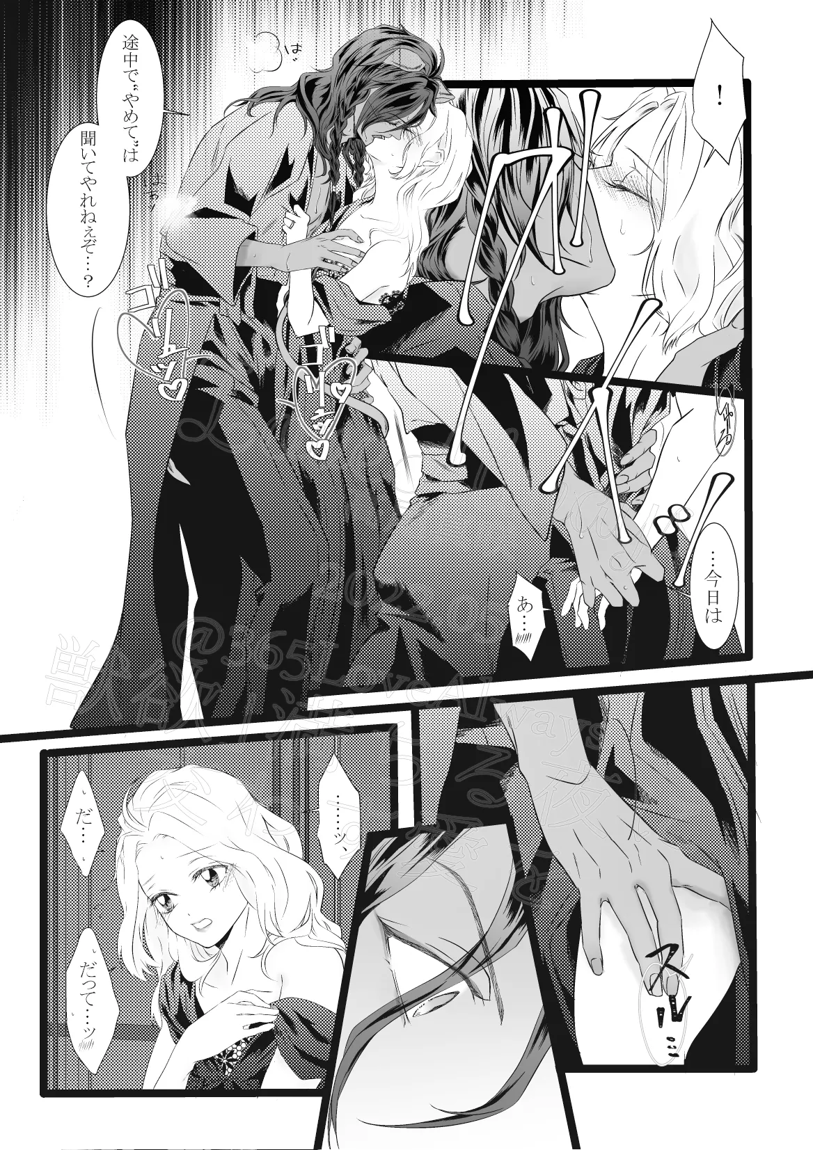 Juuyoku Michiru Yoru ni Kawasu Ai o page 7 full