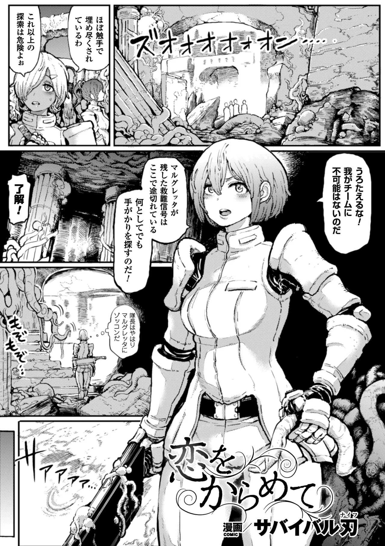 2D Comic Magazine Shokushu ni Kiseisareshi Otome no Karada Vol. 1 page 4 full