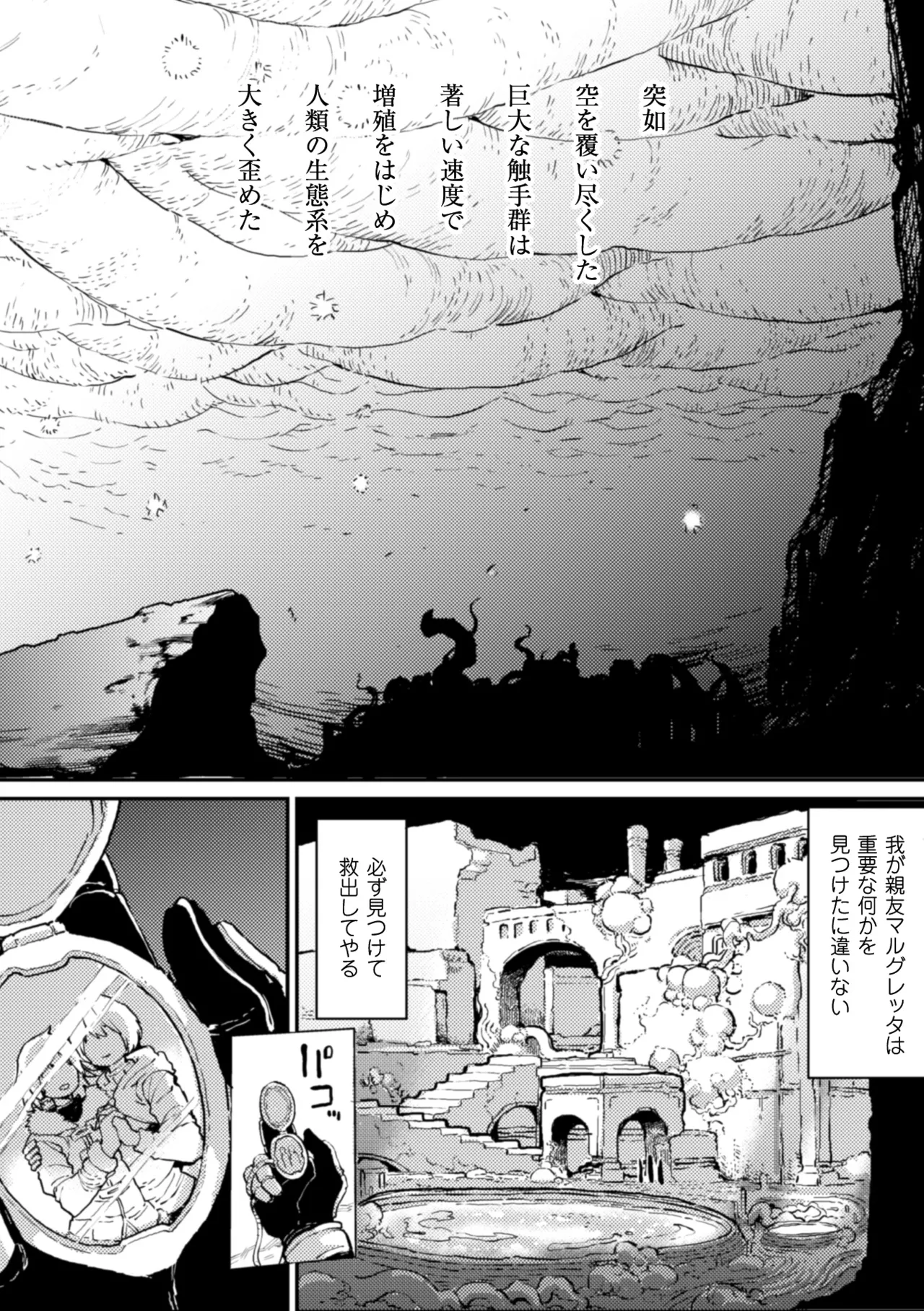 2D Comic Magazine Shokushu ni Kiseisareshi Otome no Karada Vol. 1 page 5 full