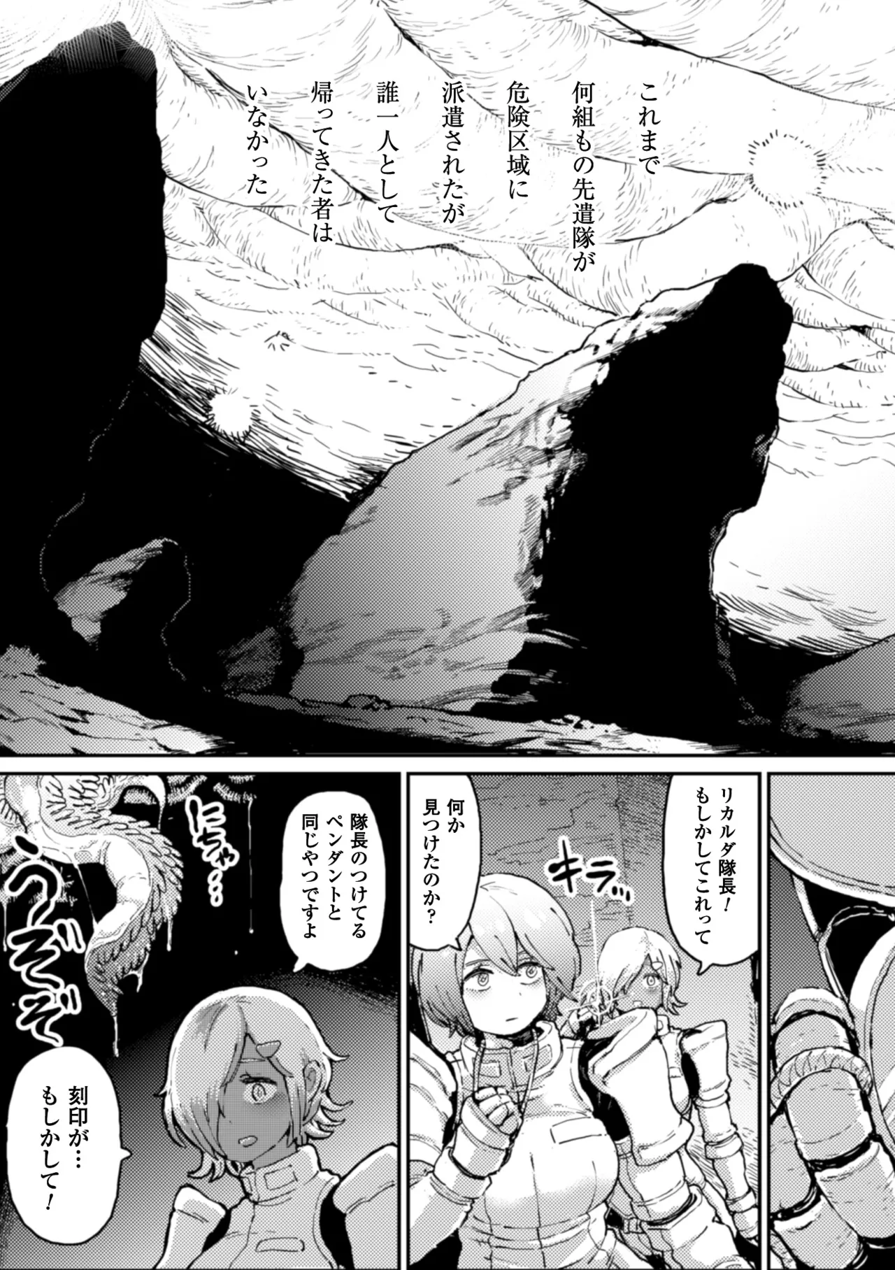 2D Comic Magazine Shokushu ni Kiseisareshi Otome no Karada Vol. 1 page 6 full