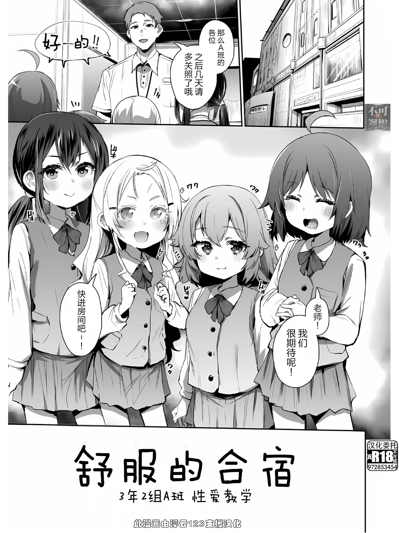 Original Loli Manga | 舒服的合宿 3年2组A班 性爱教学 page 1 full