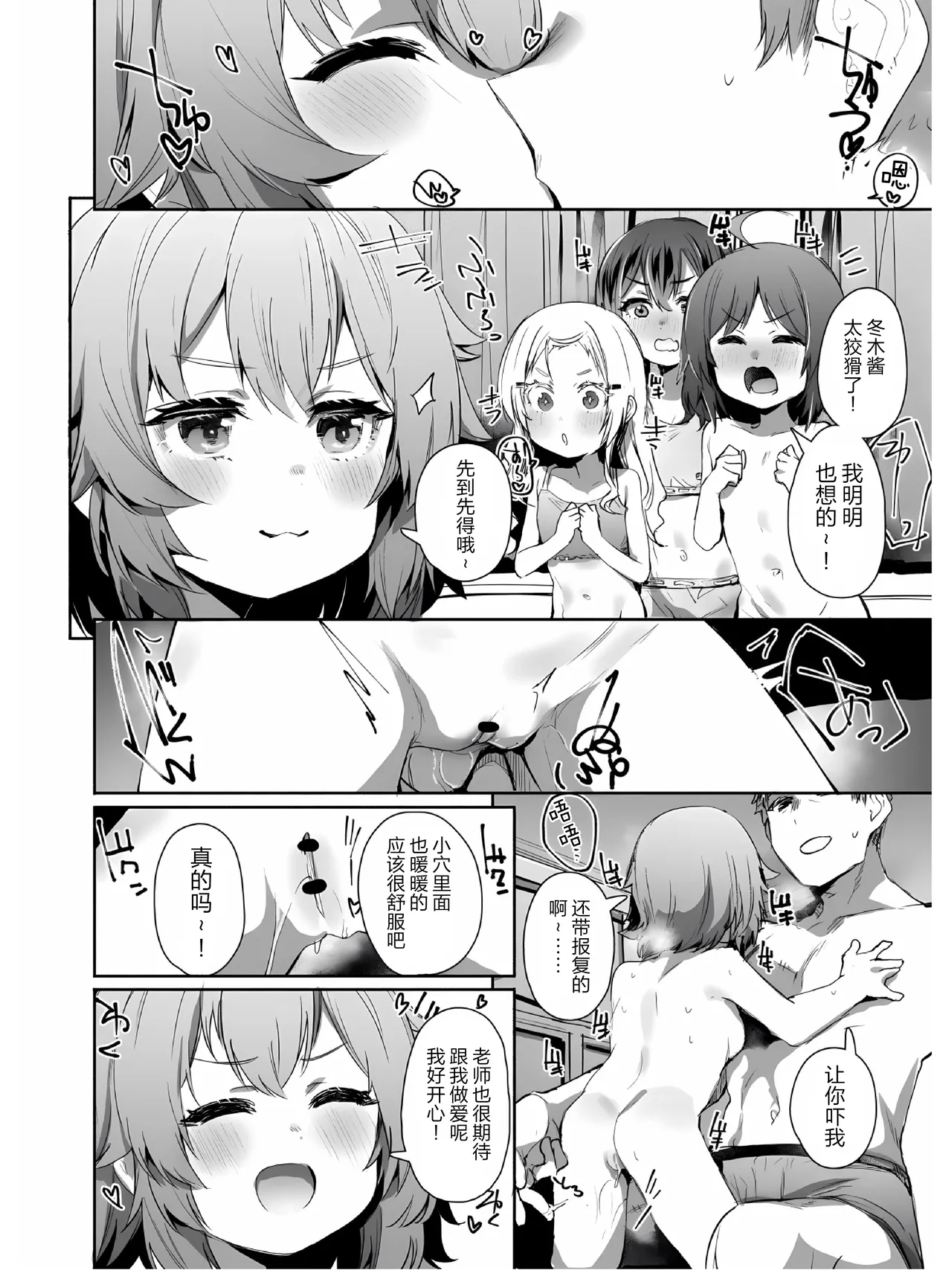 Original Loli Manga | 舒服的合宿 3年2组A班 性爱教学 page 8 full