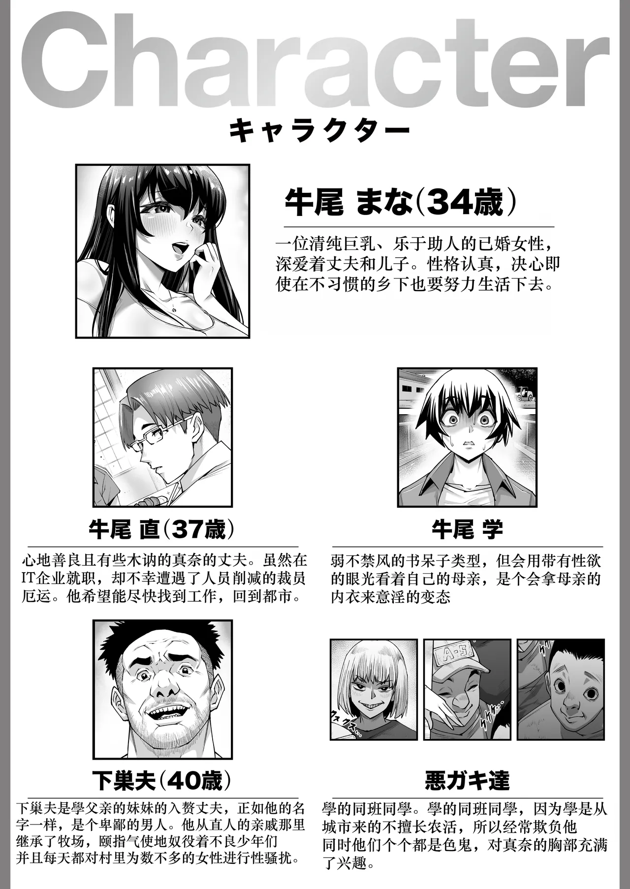 Bakunyuu Mesu Ushi Mama Netorare Bokujou Ushio Mana 34-sai ~Kachiku Toshite Haramase Ninshin Shiiku Sareta Haha~ 1 page 3 full