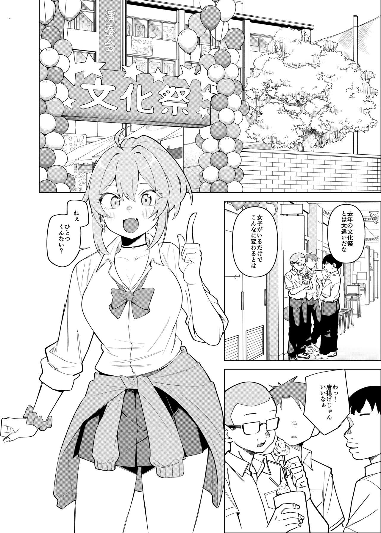 ギャルが文化祭ダンスでポロリしてクラスの男子におかずにされる話 page 1 full