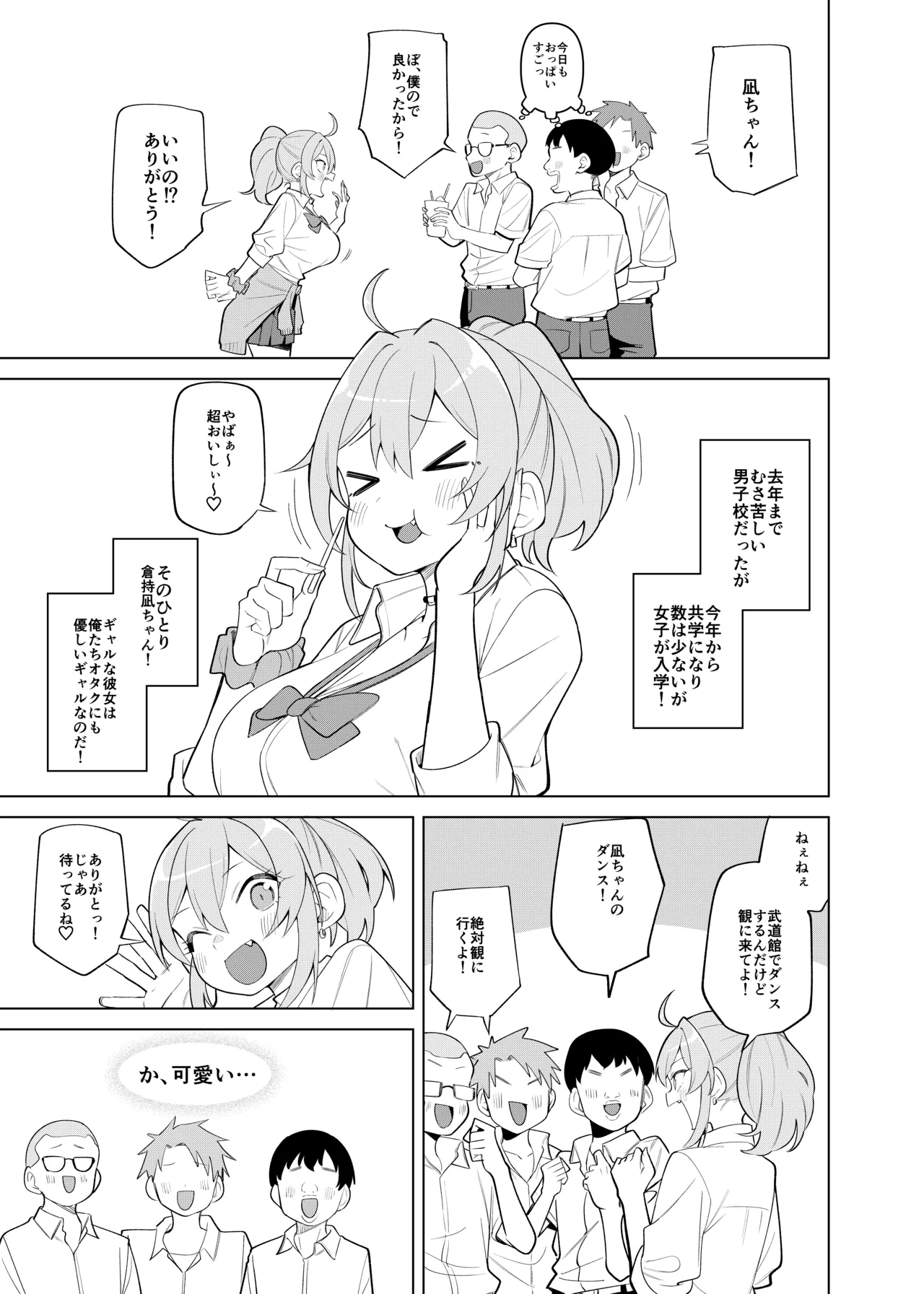 ギャルが文化祭ダンスでポロリしてクラスの男子におかずにされる話 page 2 full