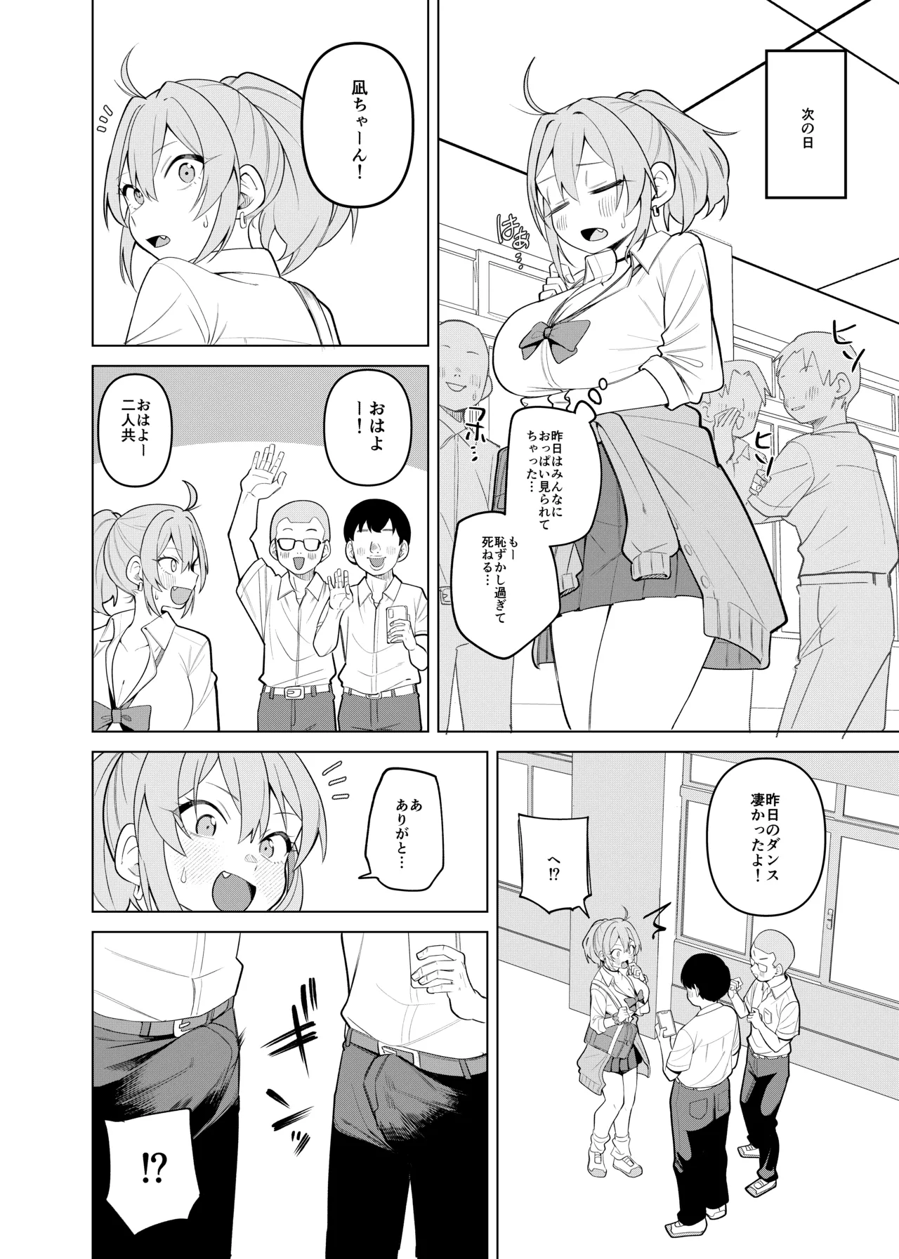 ギャルが文化祭ダンスでポロリしてクラスの男子におかずにされる話 page 7 full