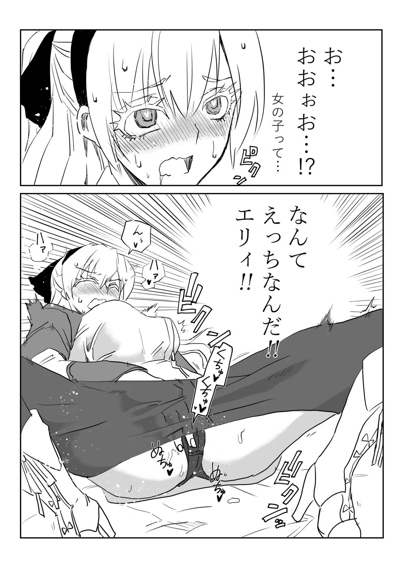 エリィと入れ替わったロイドがティオと… page 2 full
