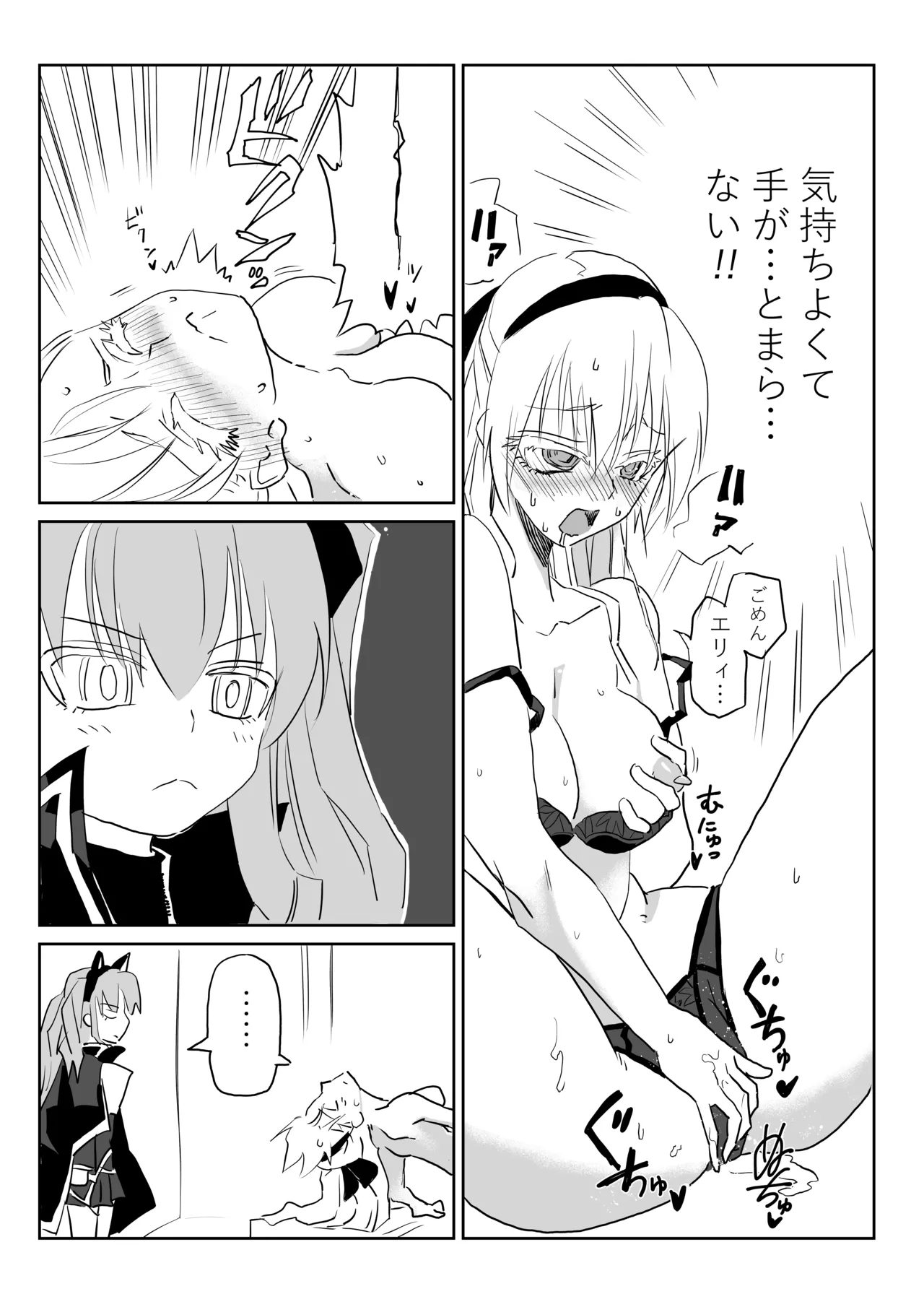 エリィと入れ替わったロイドがティオと… page 3 full