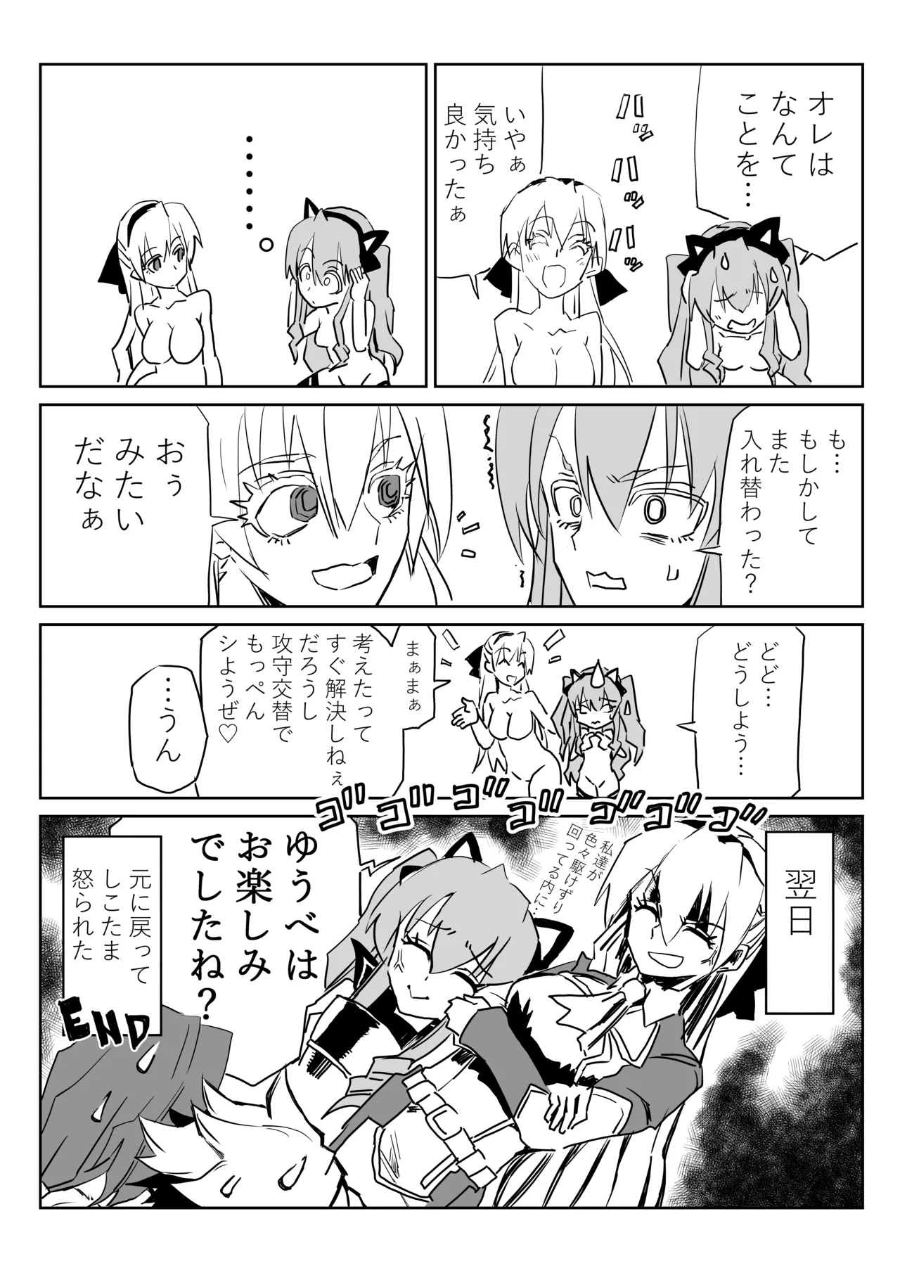 エリィと入れ替わったロイドがティオと… page 8 full