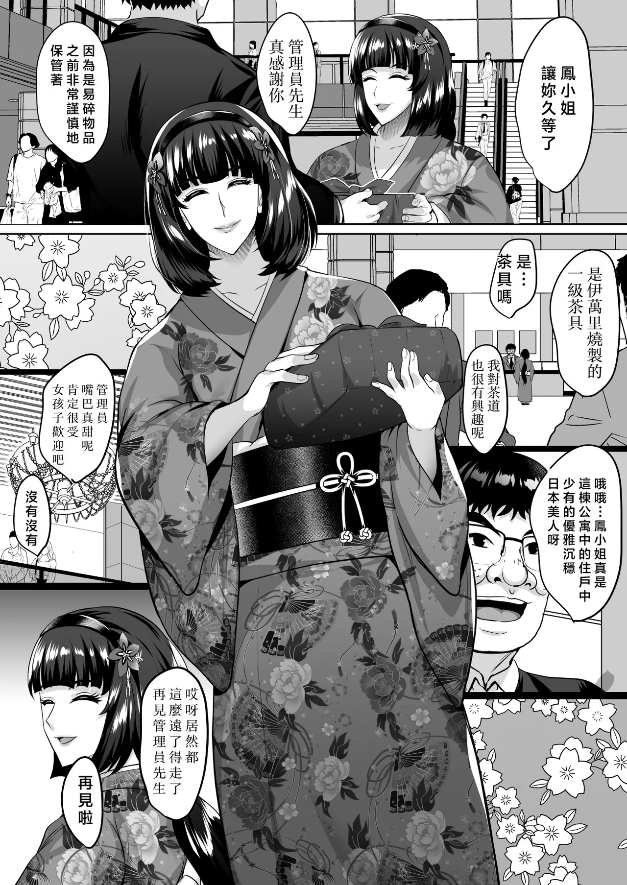 Inyoku no Tou 2 - Ootori Miyabi ~ Kasou Seiatsu page 4 full