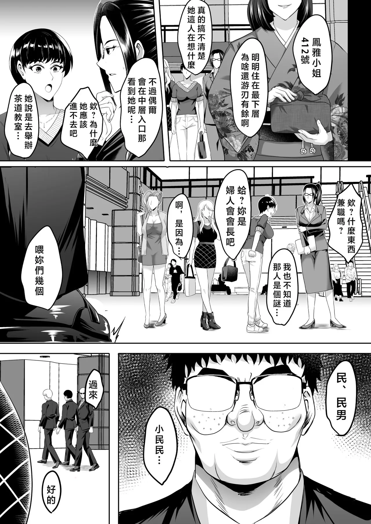 Inyoku no Tou 2 - Ootori Miyabi ~ Kasou Seiatsu page 6 full