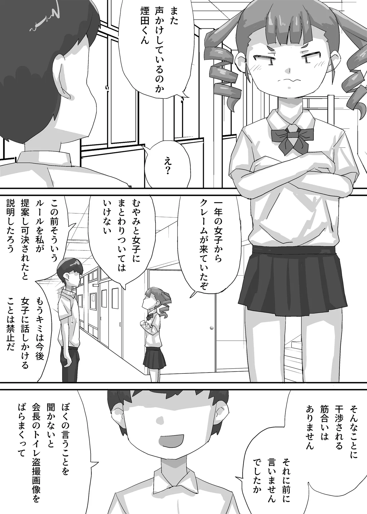 Chiisana Seitokaichou o Minna de Tsukaimawasou page 3 full