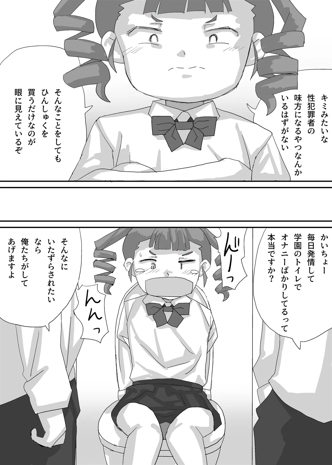 Chiisana Seitokaichou o Minna de Tsukaimawasou page 4 full