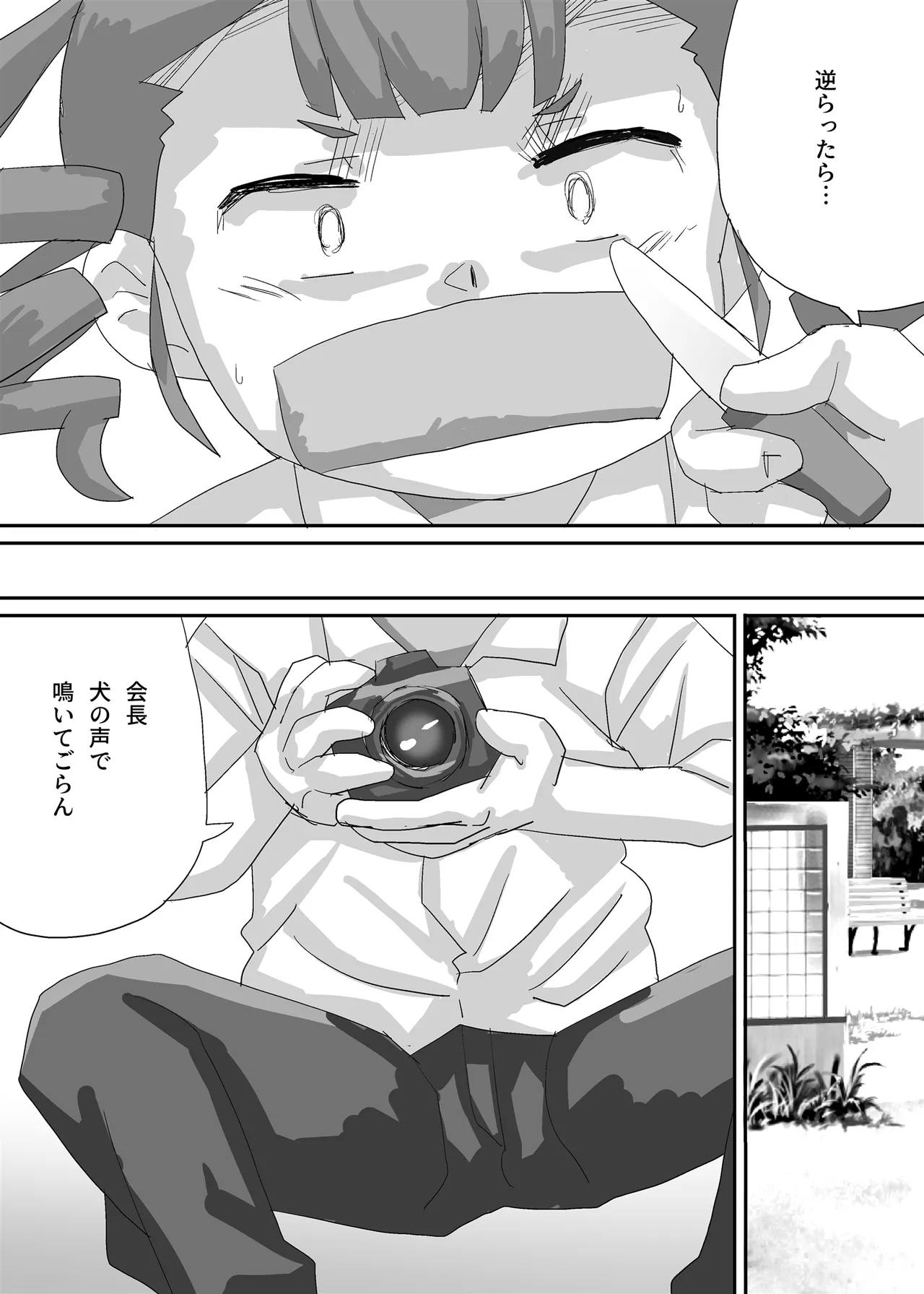 Chiisana Seitokaichou o Minna de Tsukaimawasou page 5 full