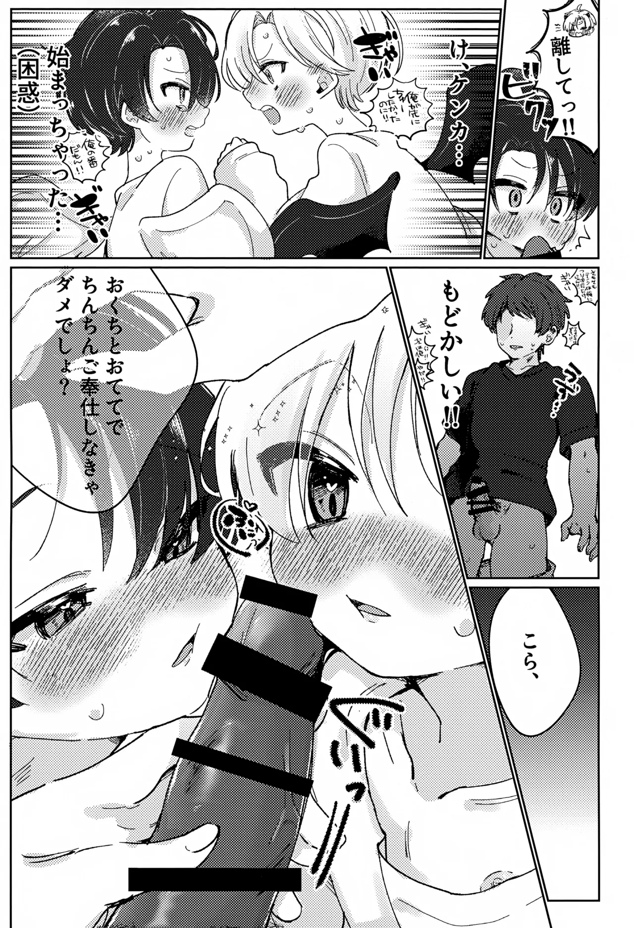 Ore no Ero Hon Katte ni Miru na! page 10 full