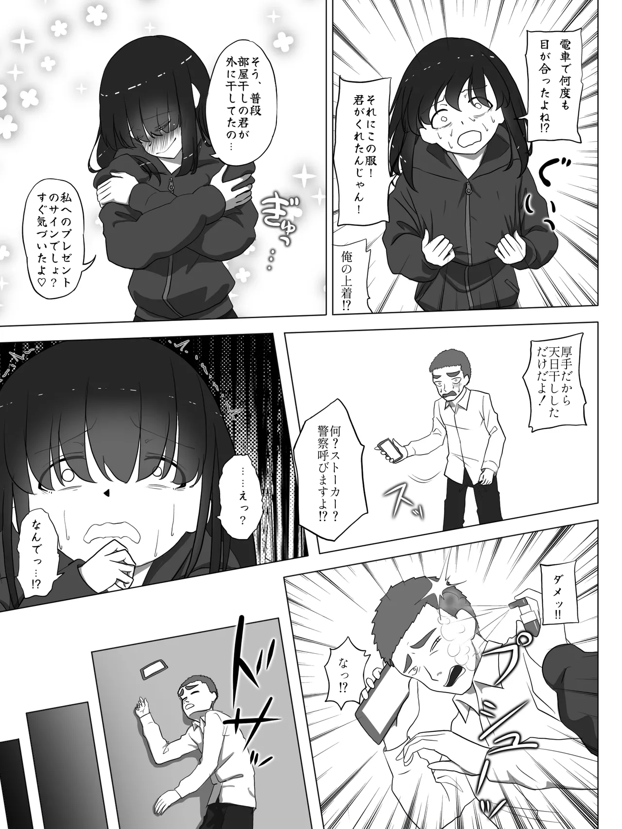 ストーカー女の溺愛逆レ page 4 full