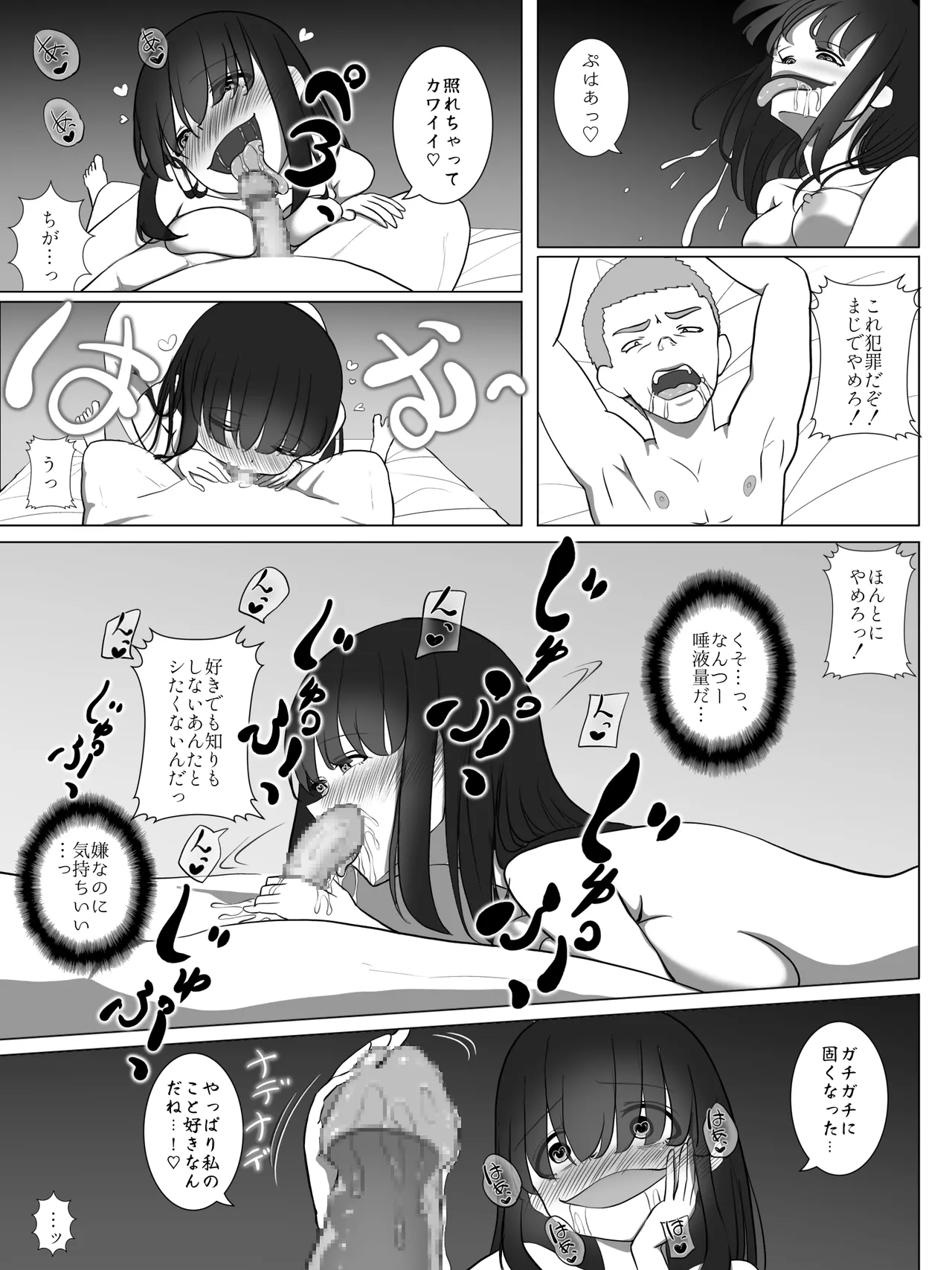 ストーカー女の溺愛逆レ page 6 full